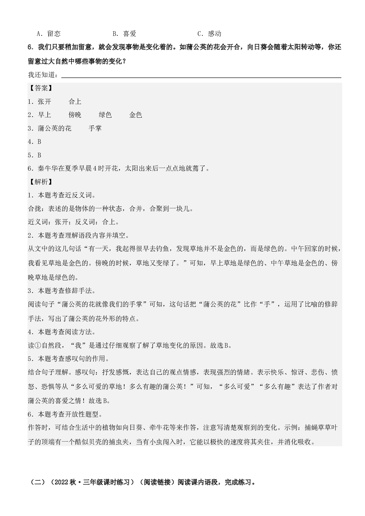 第16课 金色的草地（类文阅读）-2023-2024学年三年级语文上册阅读理解（统编版）.docx 第2页