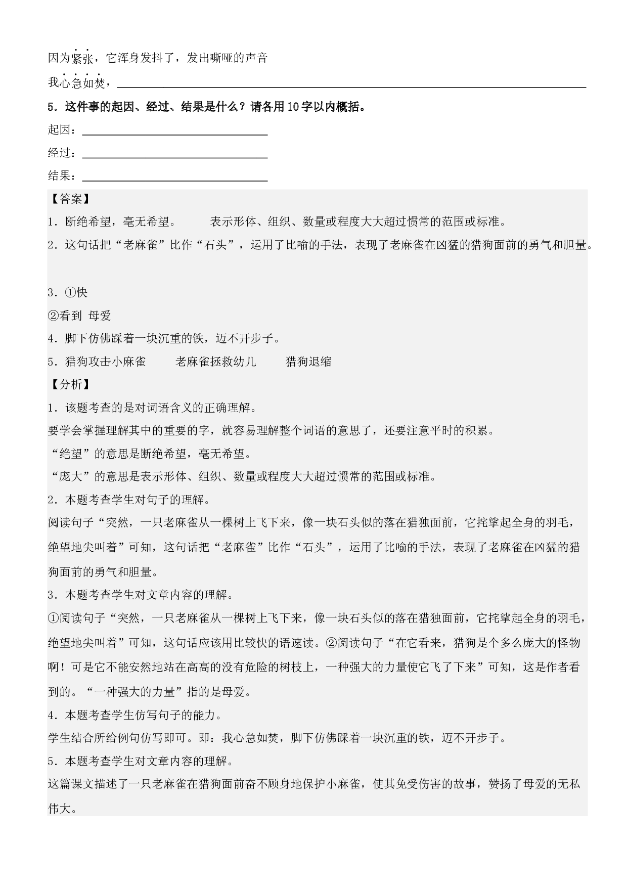 第16课 麻雀（类文阅读）-2023-2024学年四年级语文上册阅读理解（统编版）_40943159.docx 第2页