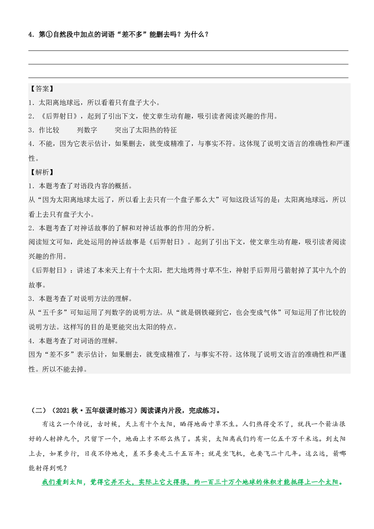 第16课 太阳（类文阅读）-2023-2024学年五年级语文上册阅读理解（统编版）.docx 第2页