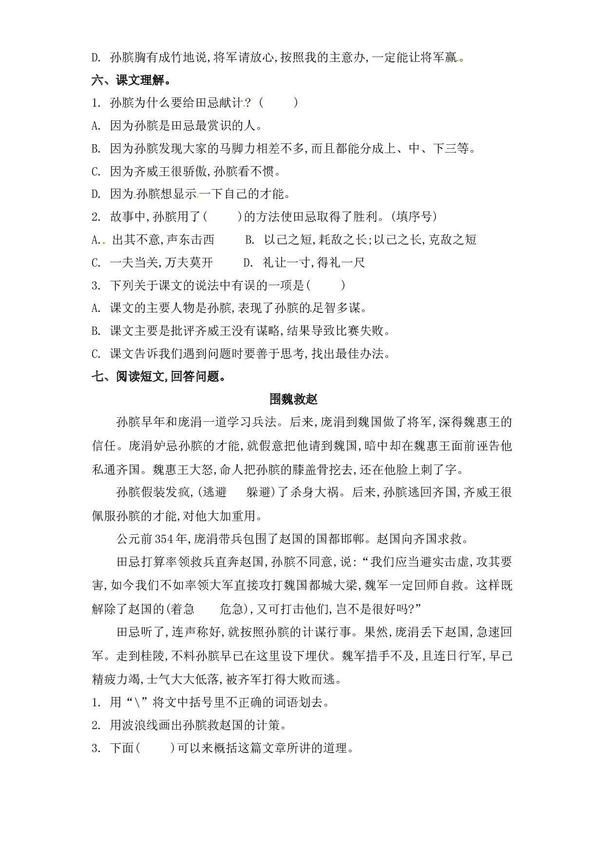 第16课 田忌赛马（习题）五年级语文下册同步练习（部编版）.docx 第2页