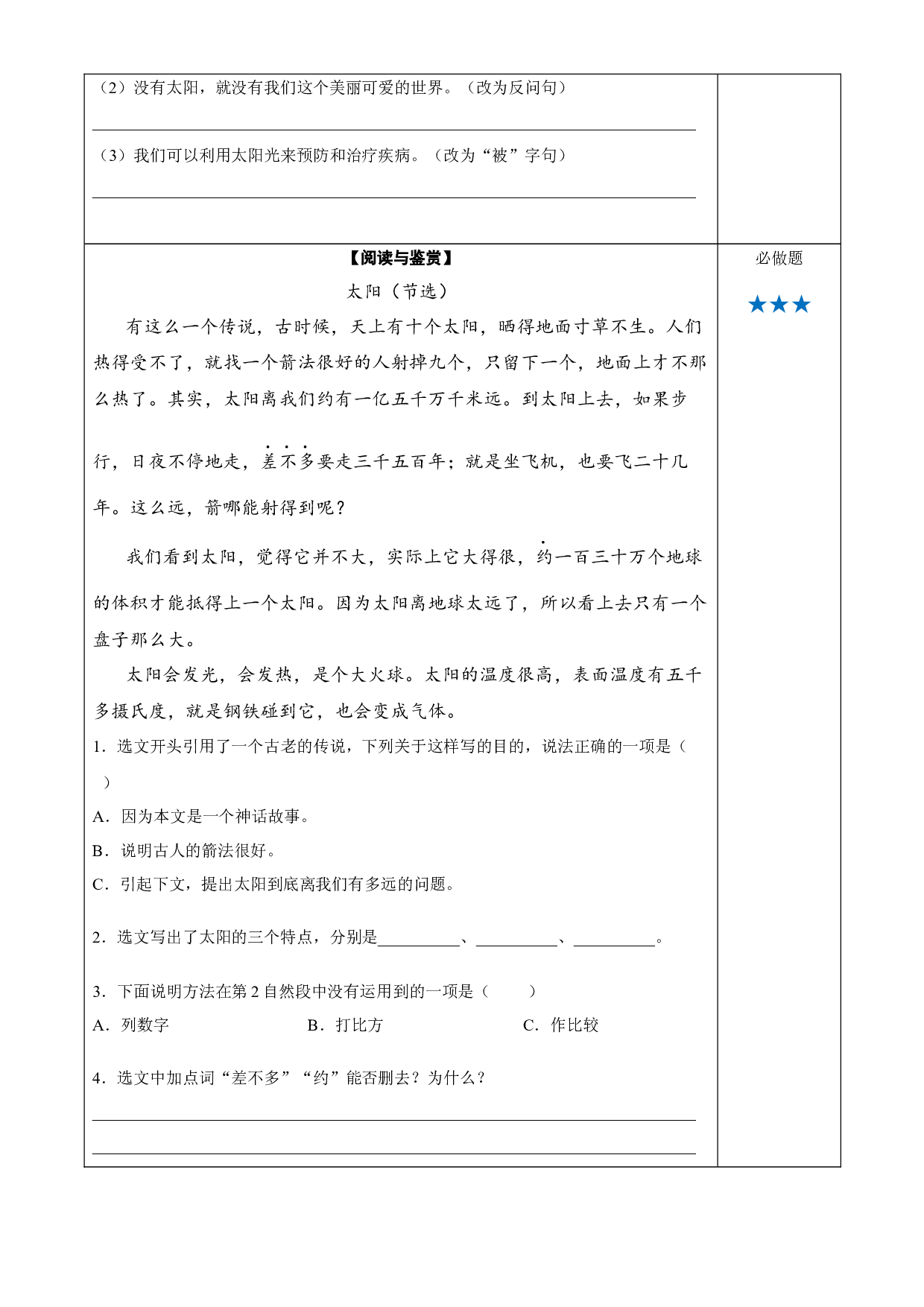 第16课《太阳》（第一课时） 五年级语文上册同步练习 (统编版).docx 第2页