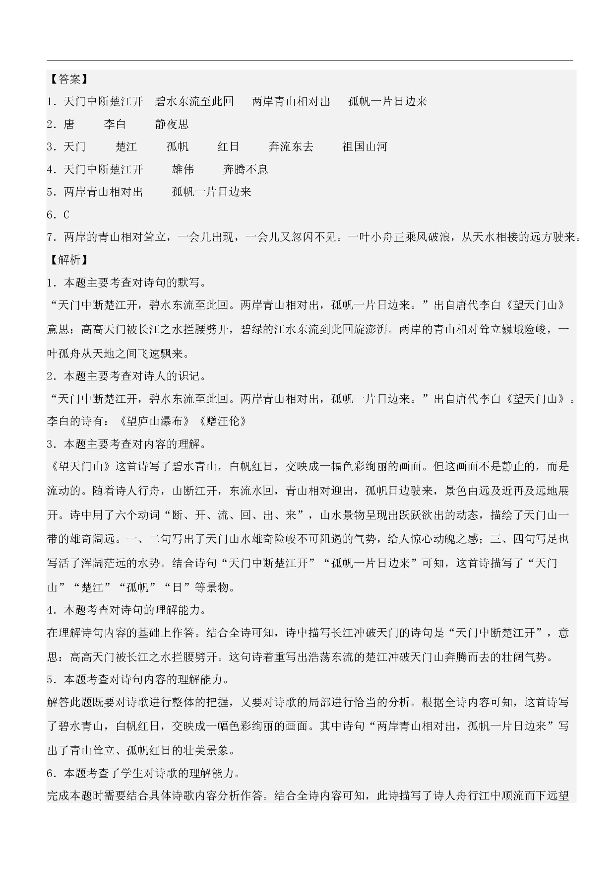 第17课 古诗三首（类文阅读）-2023-2024学年三年级语文上册阅读理解（统编版）.docx 第2页