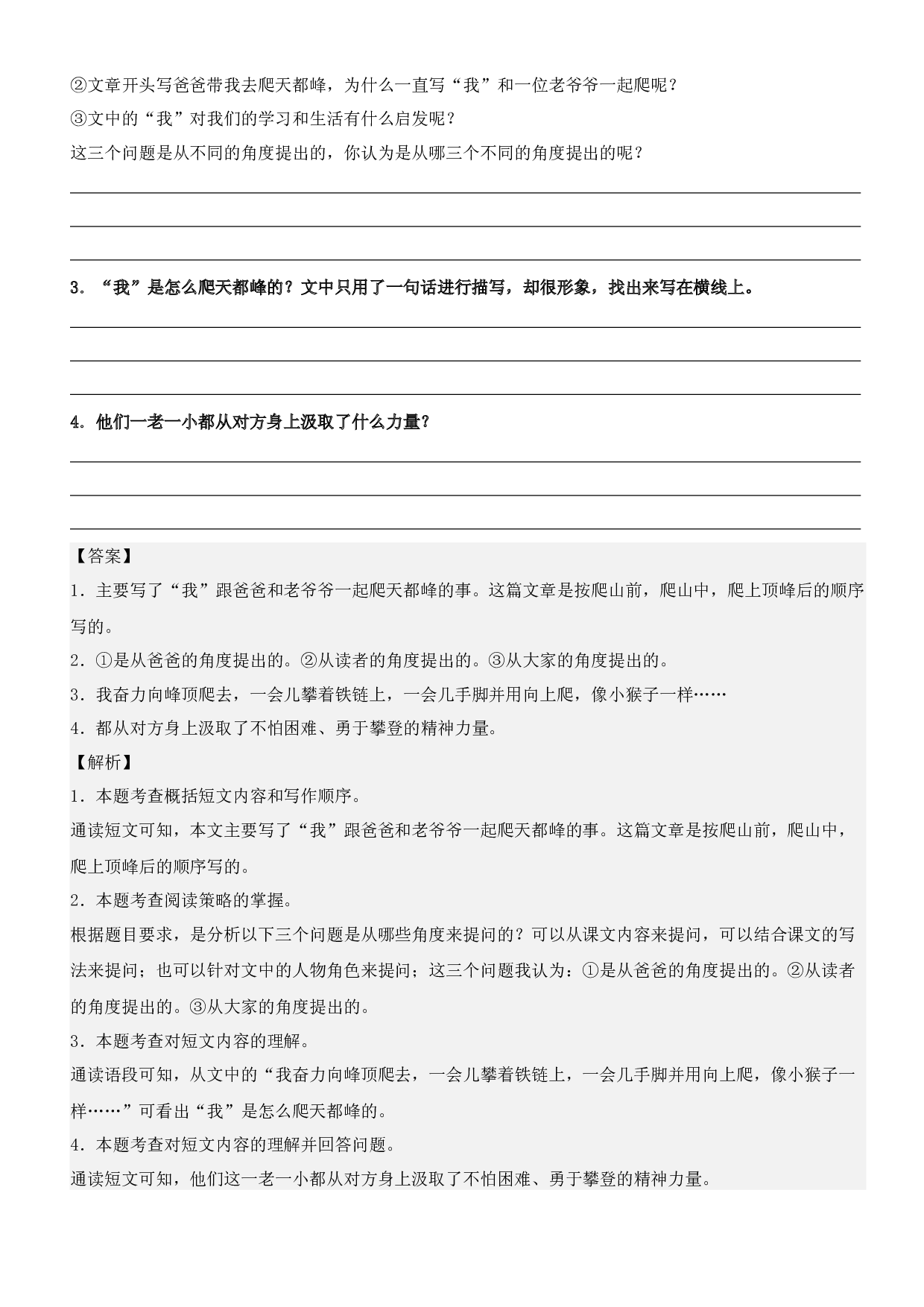 第17课 爬天都峰（类文阅读）-2023-2024学年四年级语文上册阅读理解（统编版）_40943160.docx 第2页