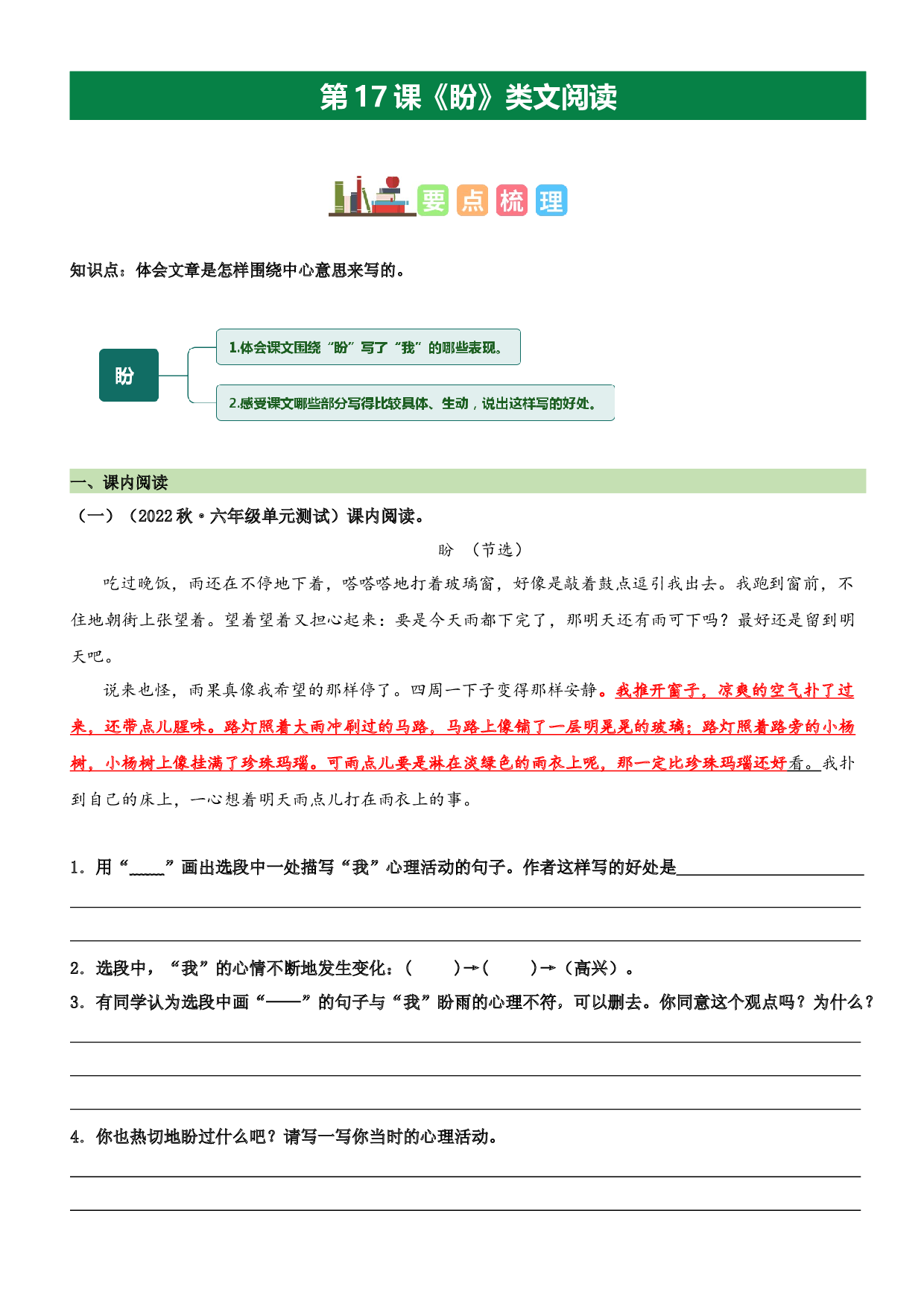 第17课 盼（类文阅读）-2023-2024学年六年级语文上册阅读理解（统编版）.docx 第1页