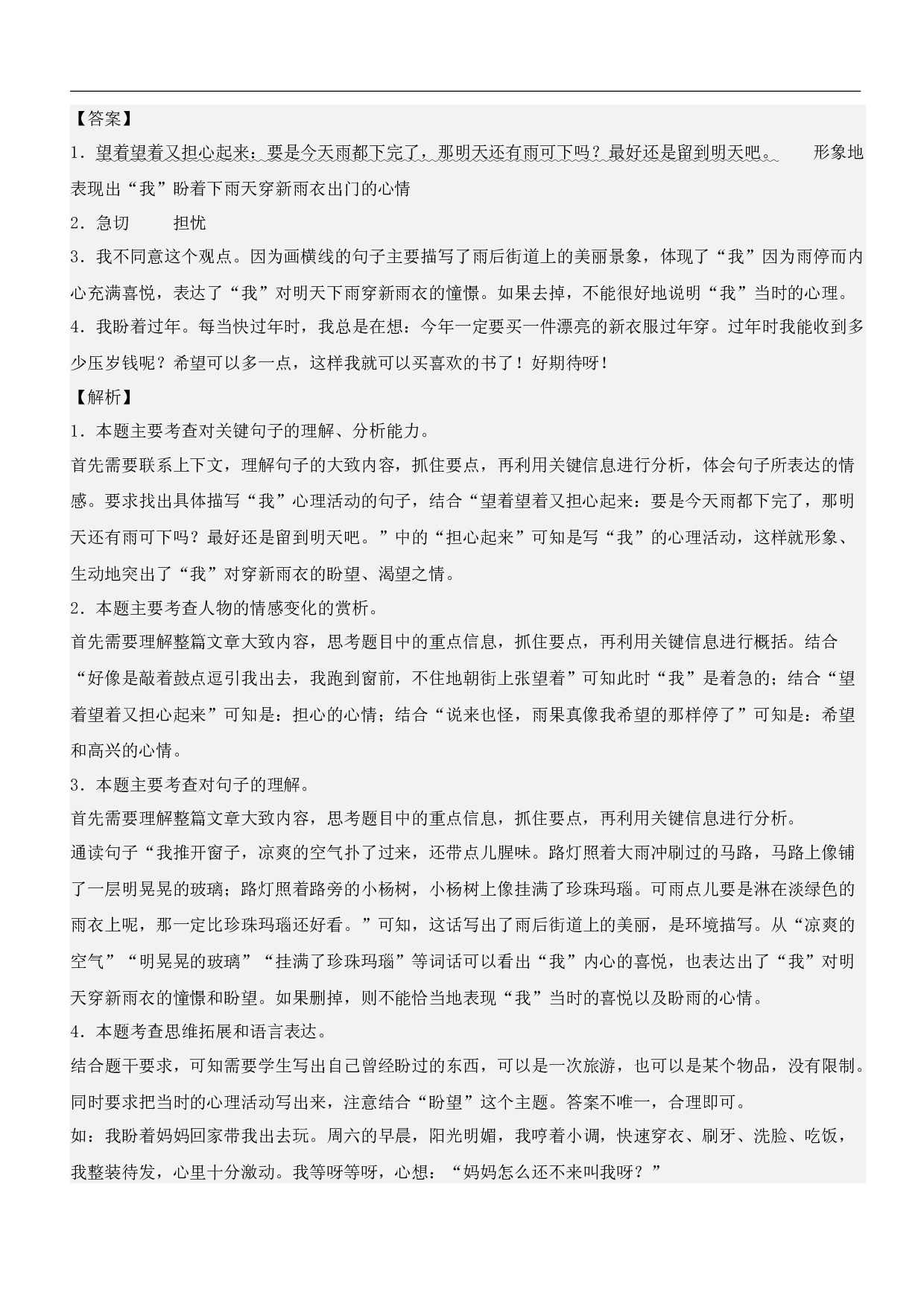 第17课 盼（类文阅读）-2023-2024学年六年级语文上册阅读理解（统编版）.docx 第2页