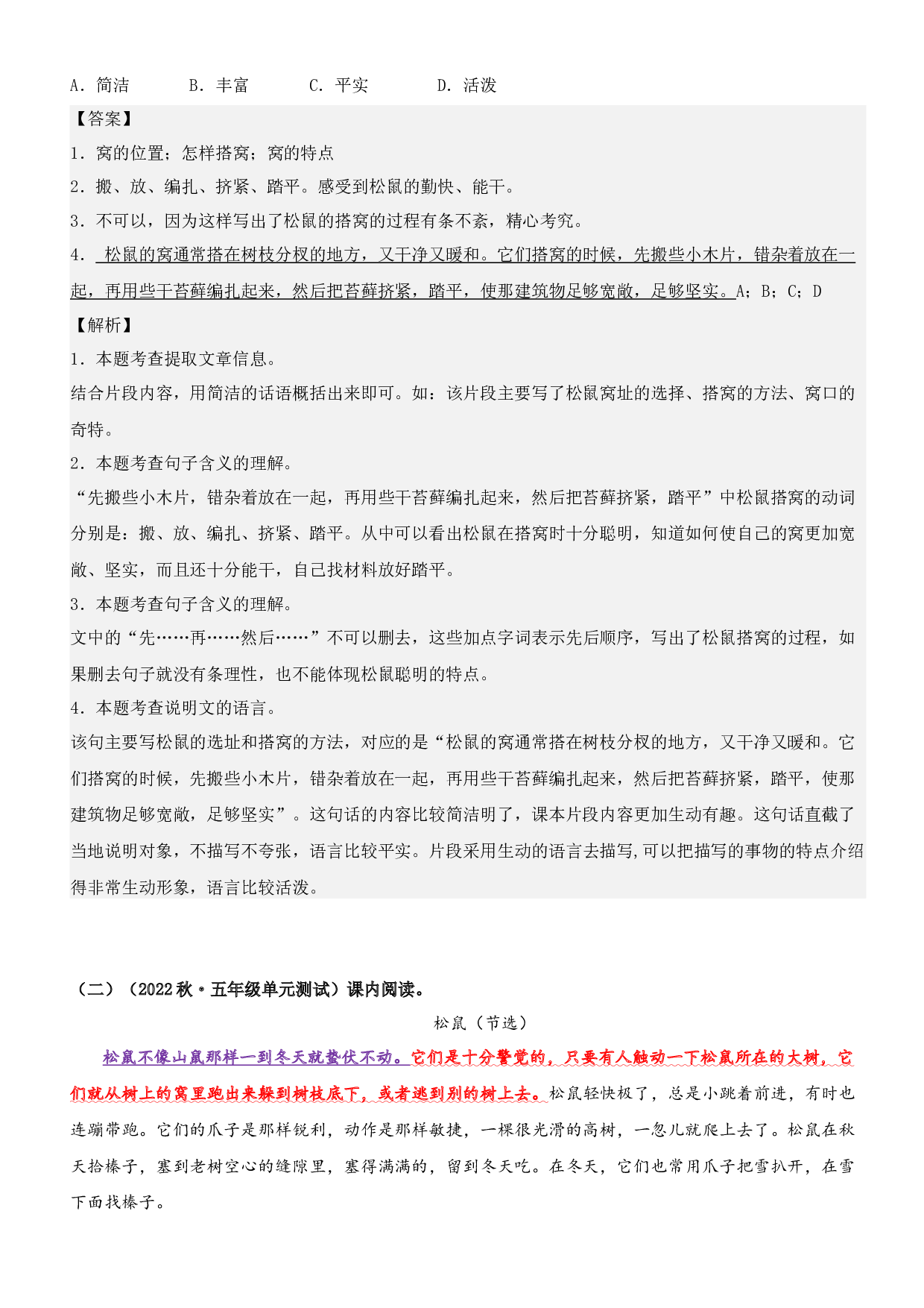 第17课 松鼠（类文阅读）-2023-2024学年五年级语文上册阅读理解（统编版）.docx 第2页