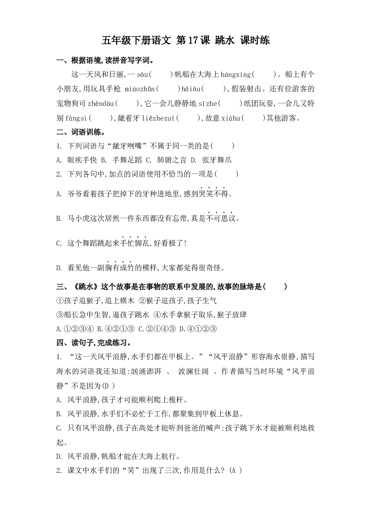 第17课 跳水（习题）五年级语文下册同步练习（部编版）.docx 第1页