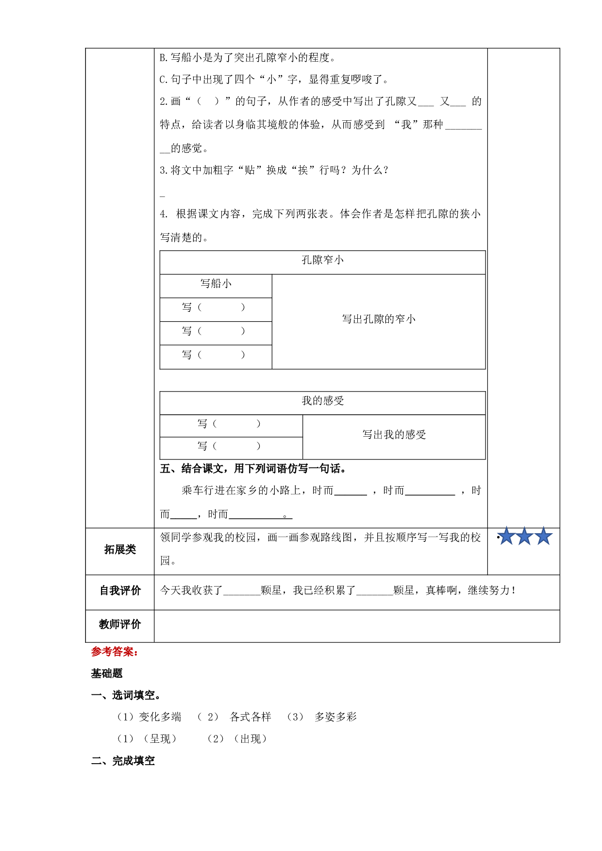 第17课《记金华的双龙洞》第二课时四年级语文下册部编版.docx 第2页