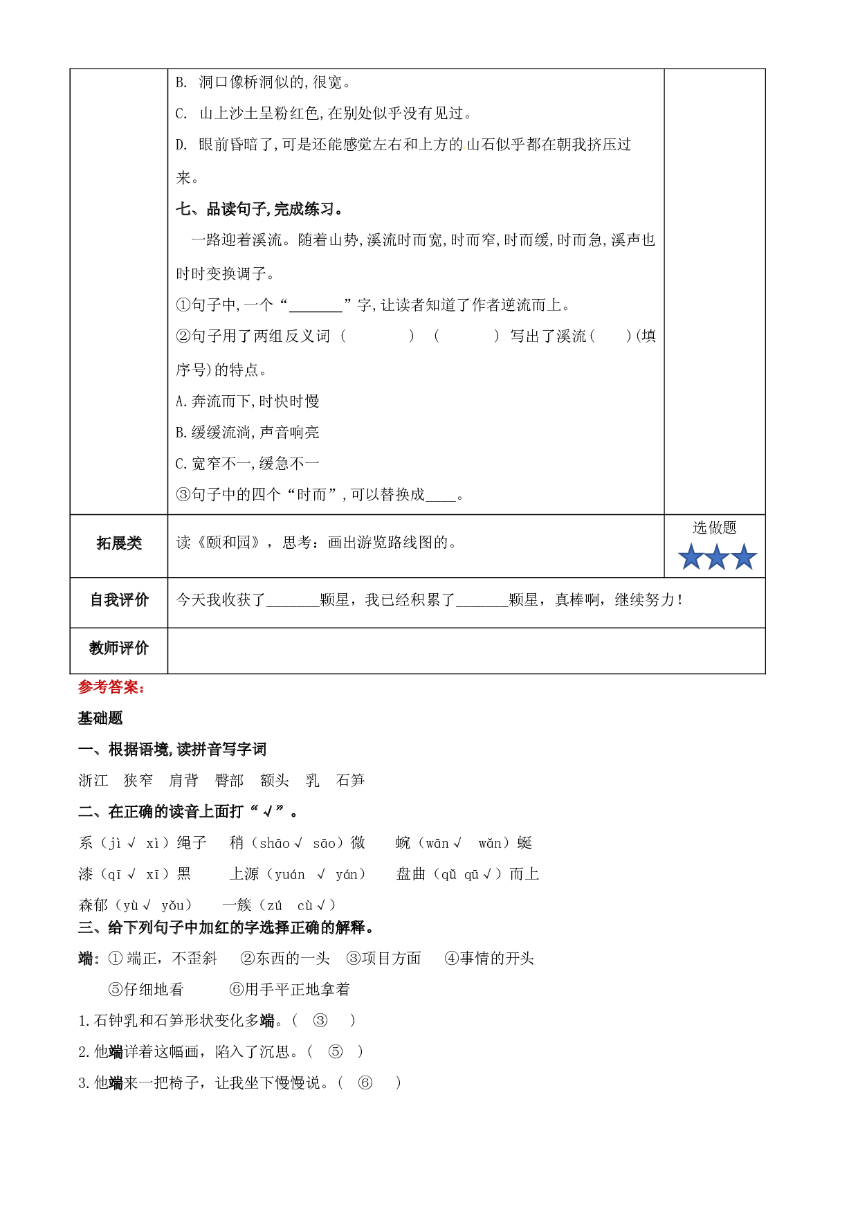 第17课《记金华的双龙洞》第一课时四年级语文下册部编版.docx 第2页