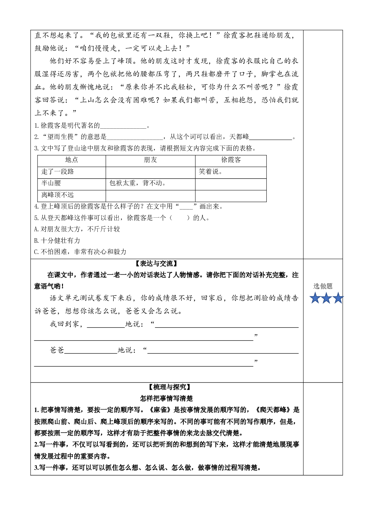 第17课《爬天都峰》（第二课时）四年级语文上册同步练习（ 统编版）.docx 第2页