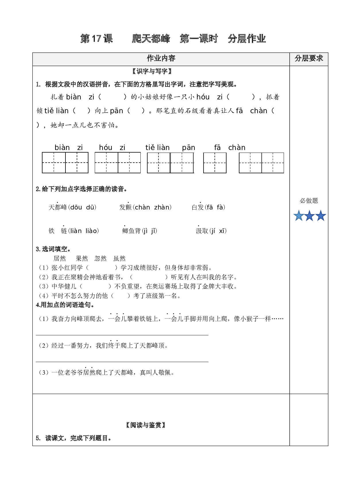 第17课《爬天都峰》（第一课时）四年级语文上册同步练习（ 统编版）.docx 第1页