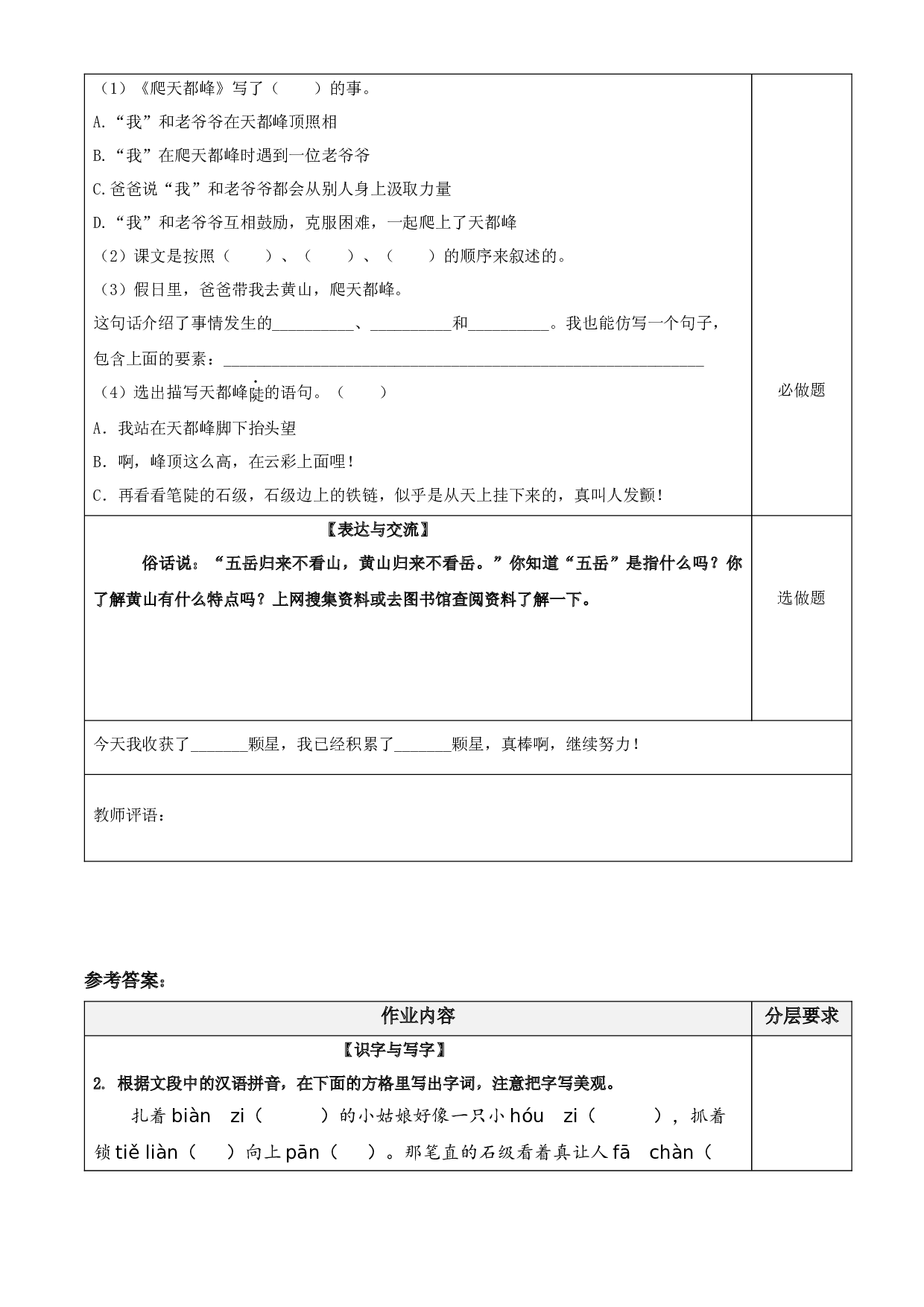 第17课《爬天都峰》（第一课时）四年级语文上册同步练习（ 统编版）.docx 第2页