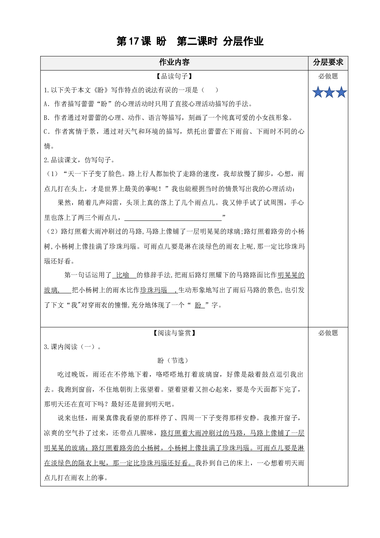 第17课《盼》（第二课时）六年级语文上册同步练习（统编版）.docx 第1页