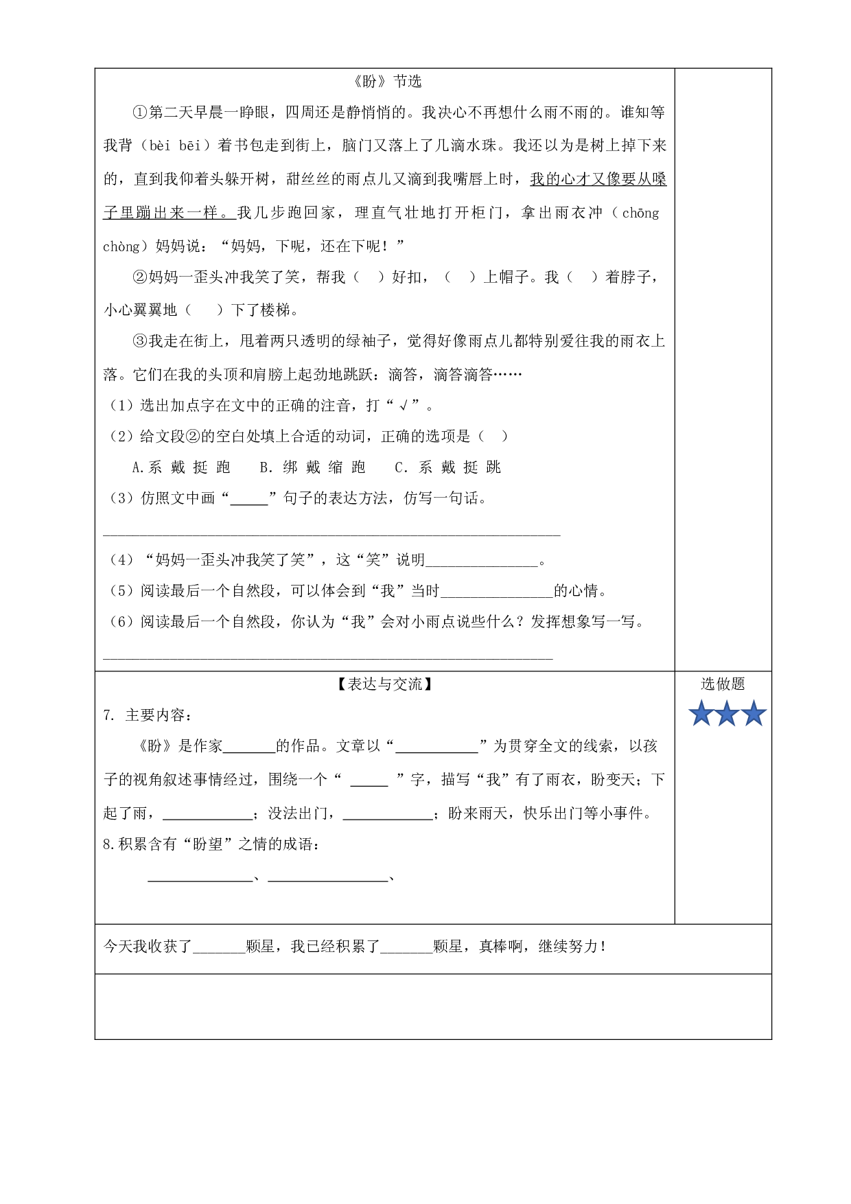 第17课《盼》（第一课时）六年级语文上册同步练习（统编版）.docx 第2页