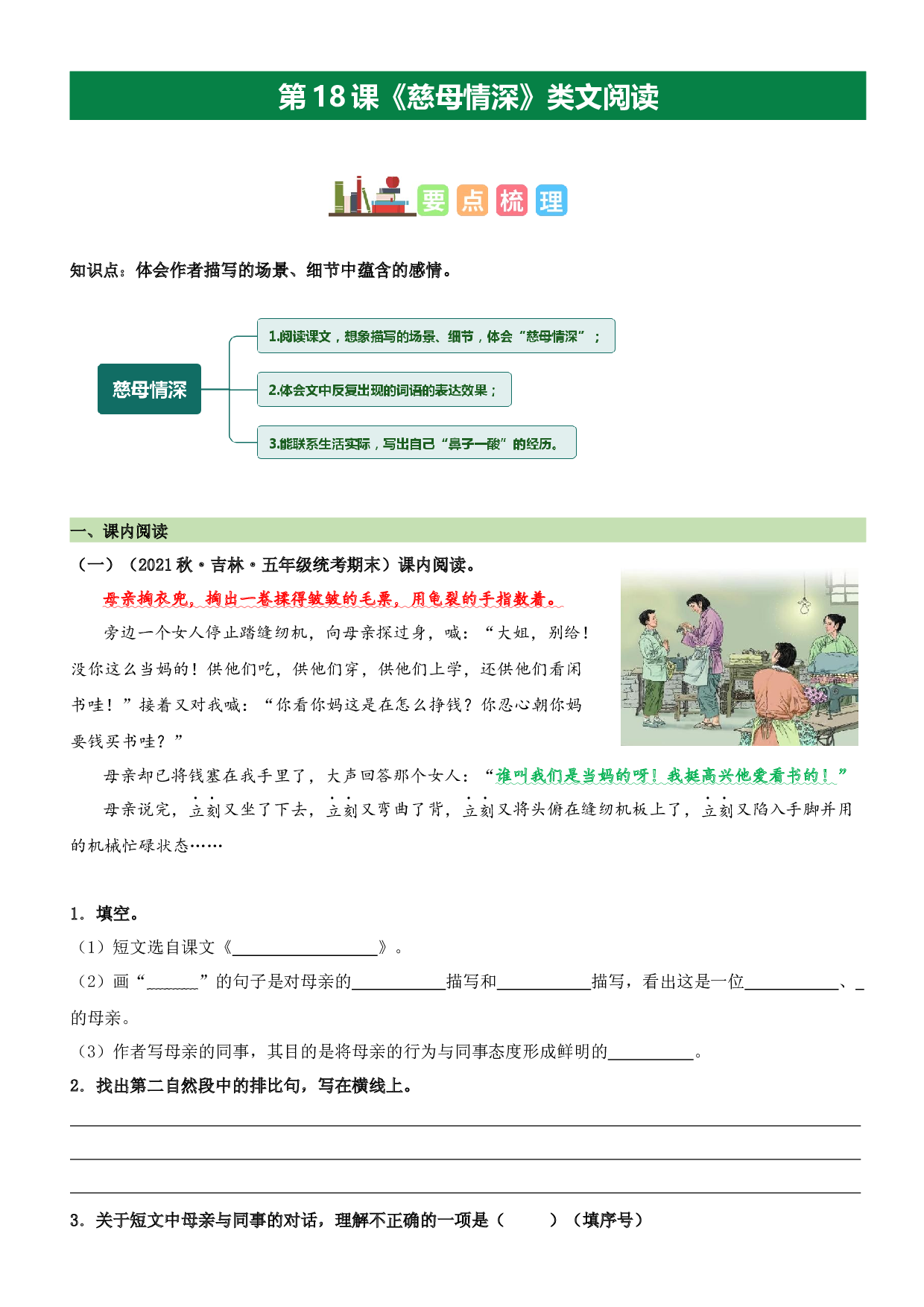 第18课 慈母情深（类文阅读）-2023-2024学年五年级语文上册阅读理解（统编版）.docx 第1页