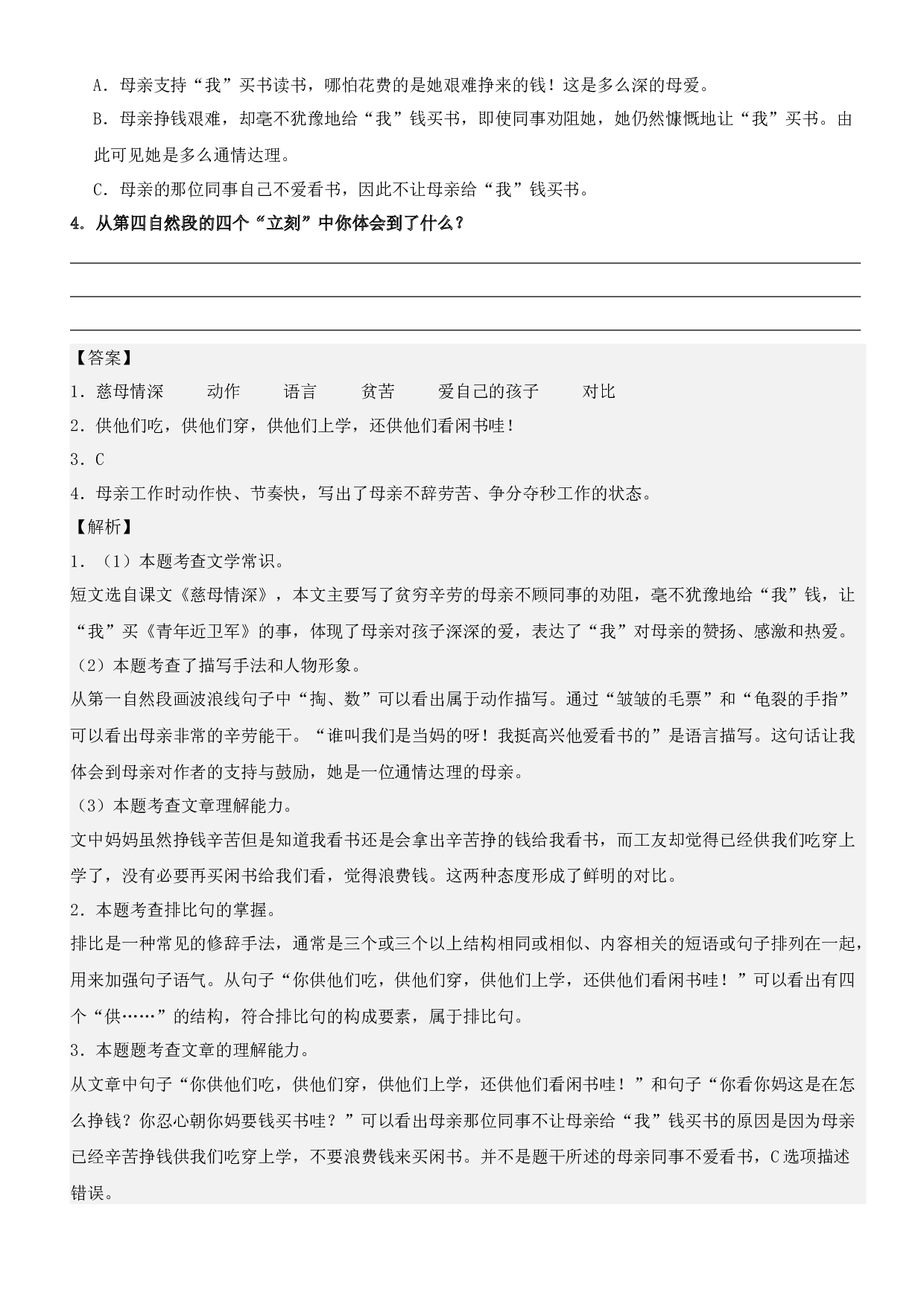第18课 慈母情深（类文阅读）-2023-2024学年五年级语文上册阅读理解（统编版）.docx 第2页