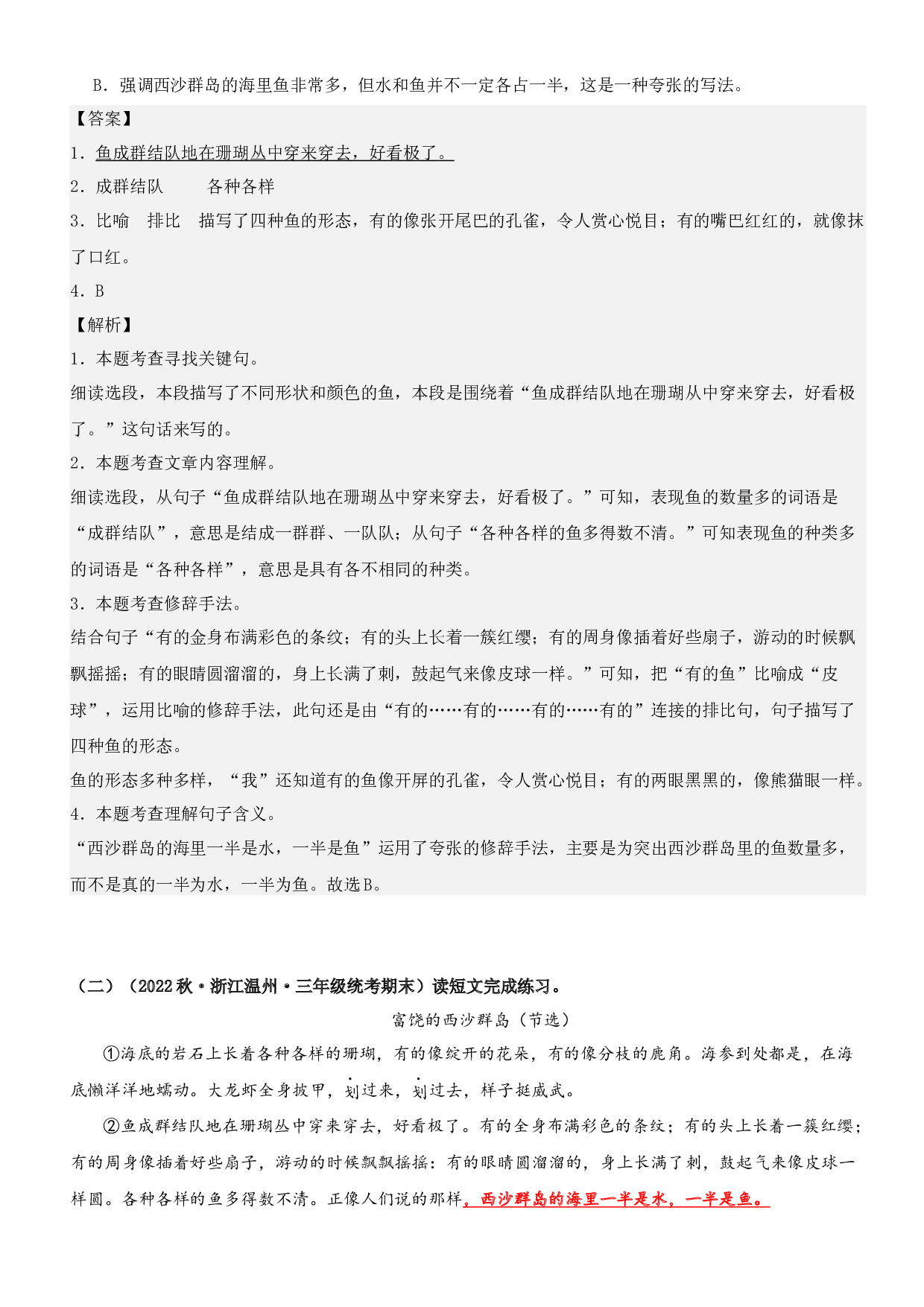 第18课 富饶的西沙群岛（类文阅读）-2023-2024学年三年级语文上册阅读理解（统编版）.docx 第2页