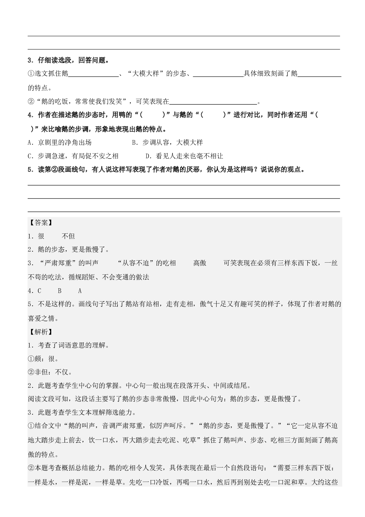 第18课 牛和鹅（类文阅读）-2023-2024学年四年级语文上册阅读理解（统编版）_41399632.docx 第2页