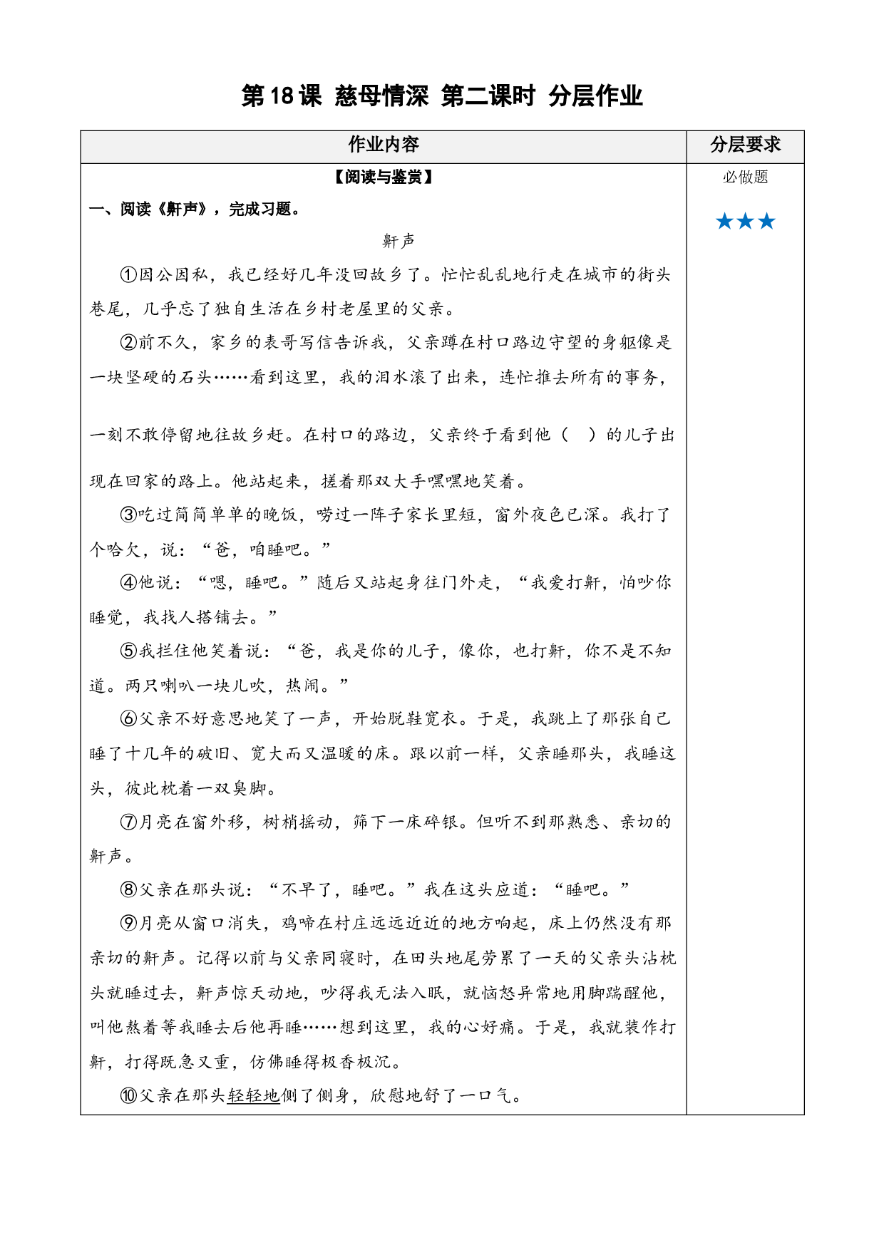 第18课《慈母情深》（第二课时） 五年级语文上册同步练习 (统编版).docx 第1页