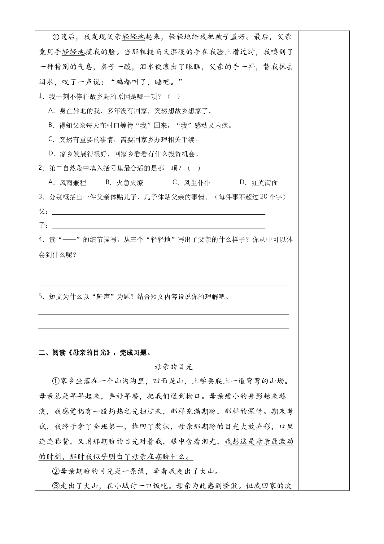 第18课《慈母情深》（第二课时） 五年级语文上册同步练习 (统编版).docx 第2页