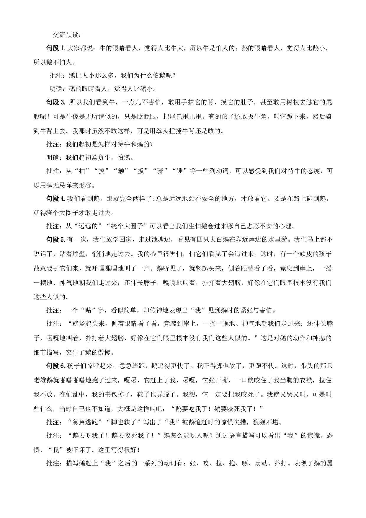 第18课《牛和鹅》（第二课时）四年级语文上册同步练习（ 统编版）.docx 第2页