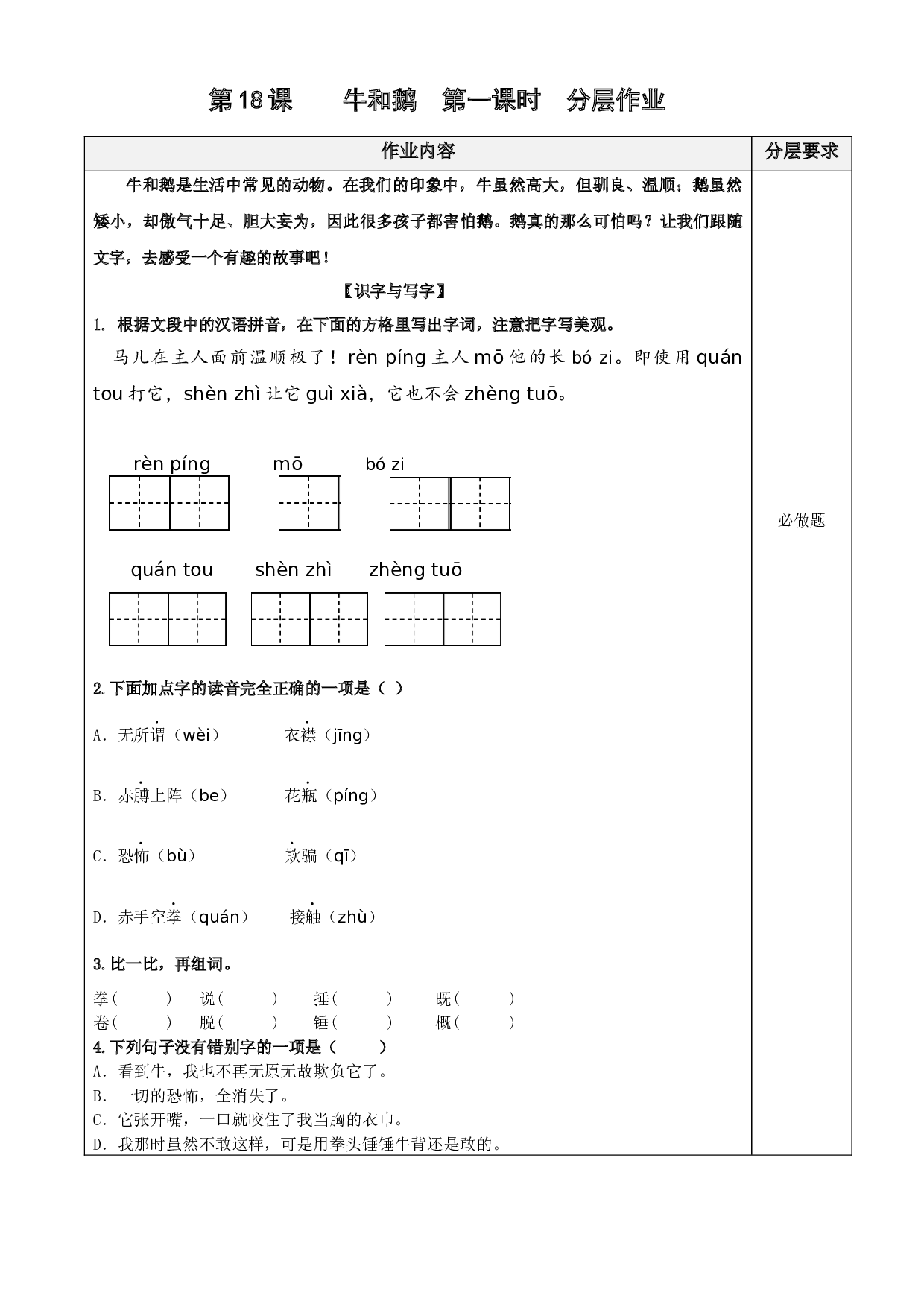 第18课《牛和鹅》（第一课时）四年级语文上册同步练习（ 统编版）.docx 第1页