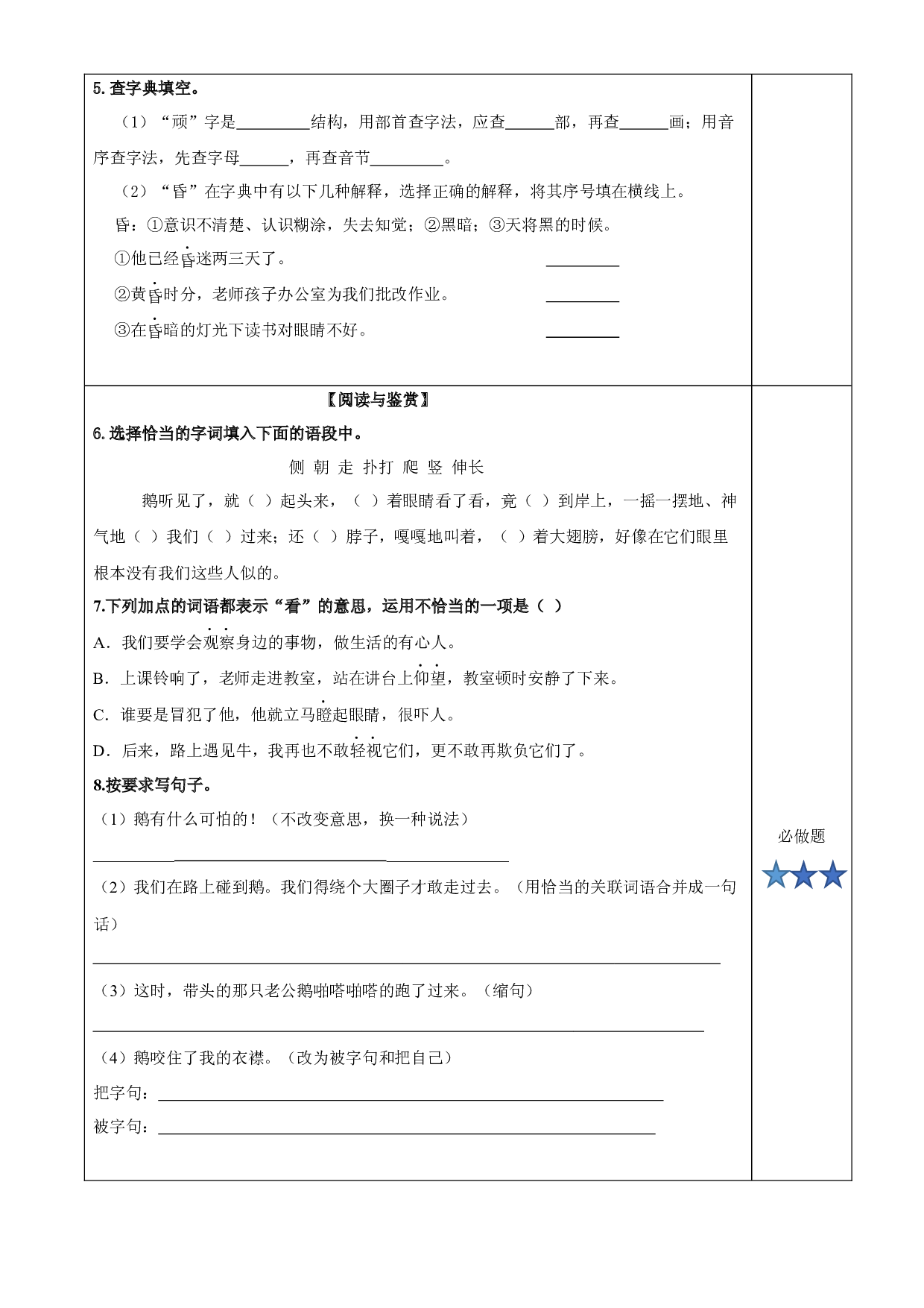 第18课《牛和鹅》（第一课时）四年级语文上册同步练习（ 统编版）.docx 第2页