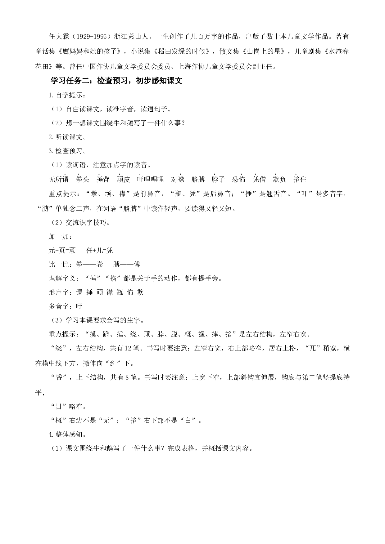 第18课《牛和鹅》（第一课时）四年级语文上册同步练习（ 统编版）.docx 第2页
