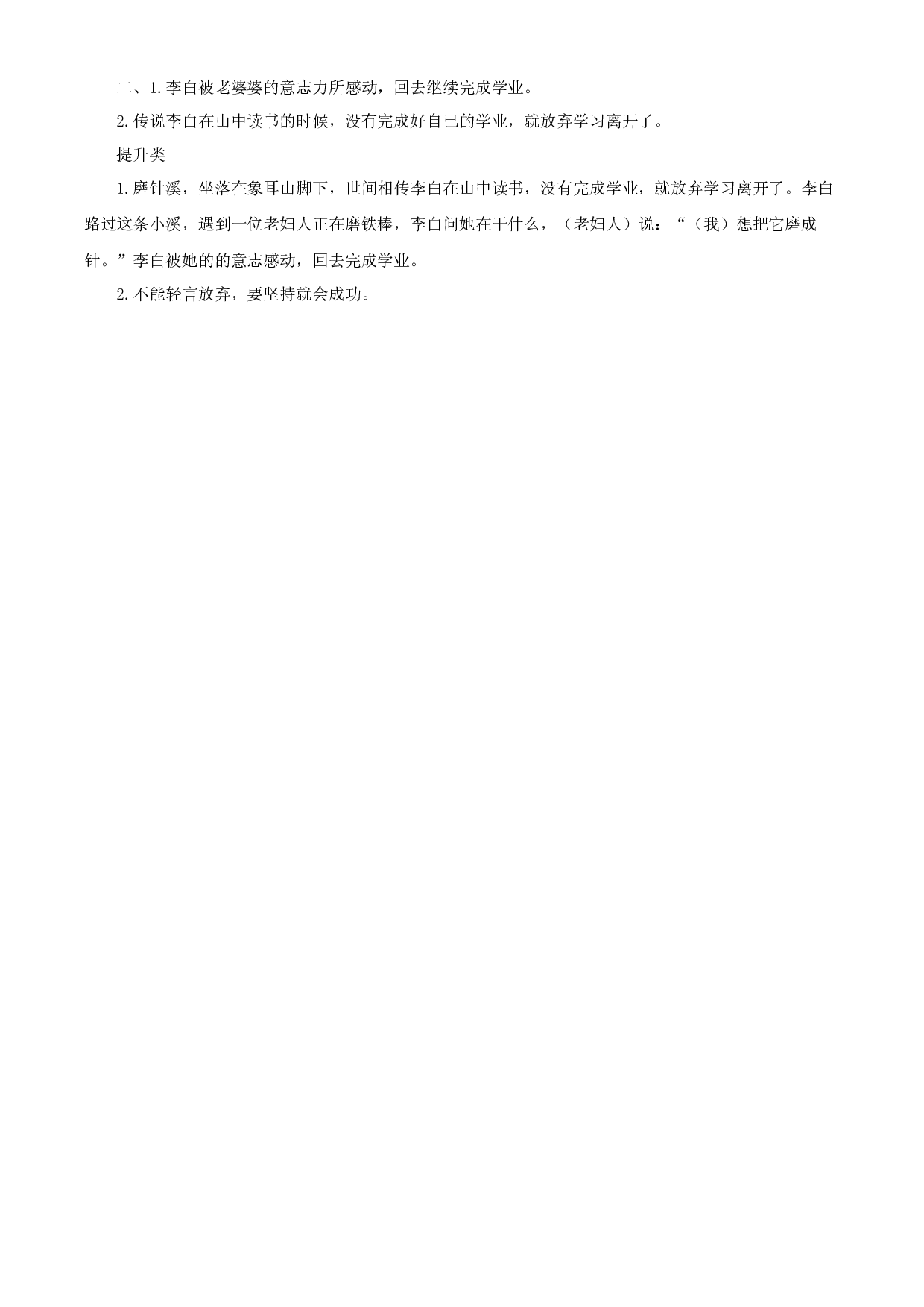第18课《文言文二则 铁杵成针》 四年级语文下册部编版.docx 第2页