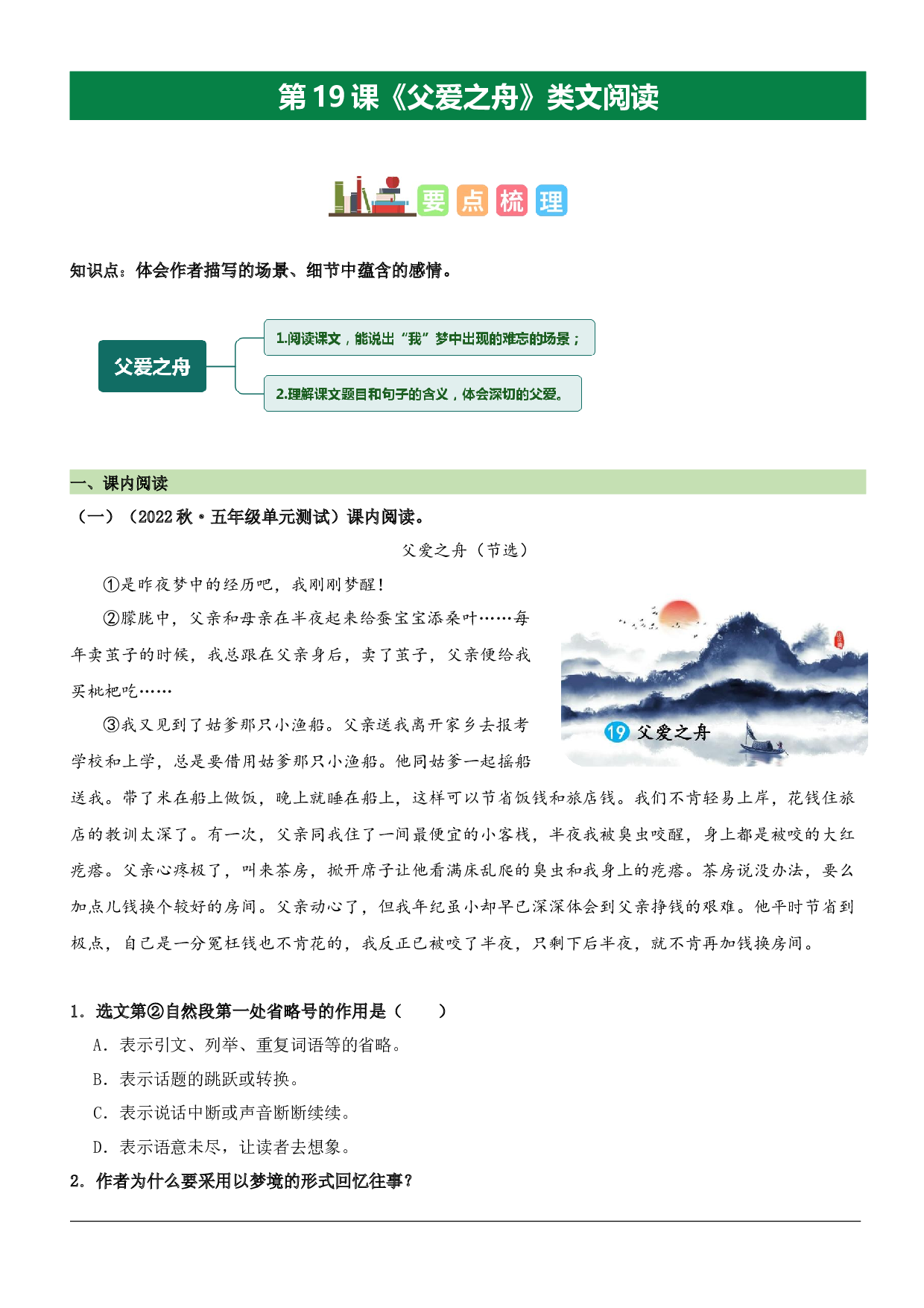 第19课 父爱之舟（类文阅读）-2023-2024学年五年级语文上册阅读理解（统编版）.docx 第1页