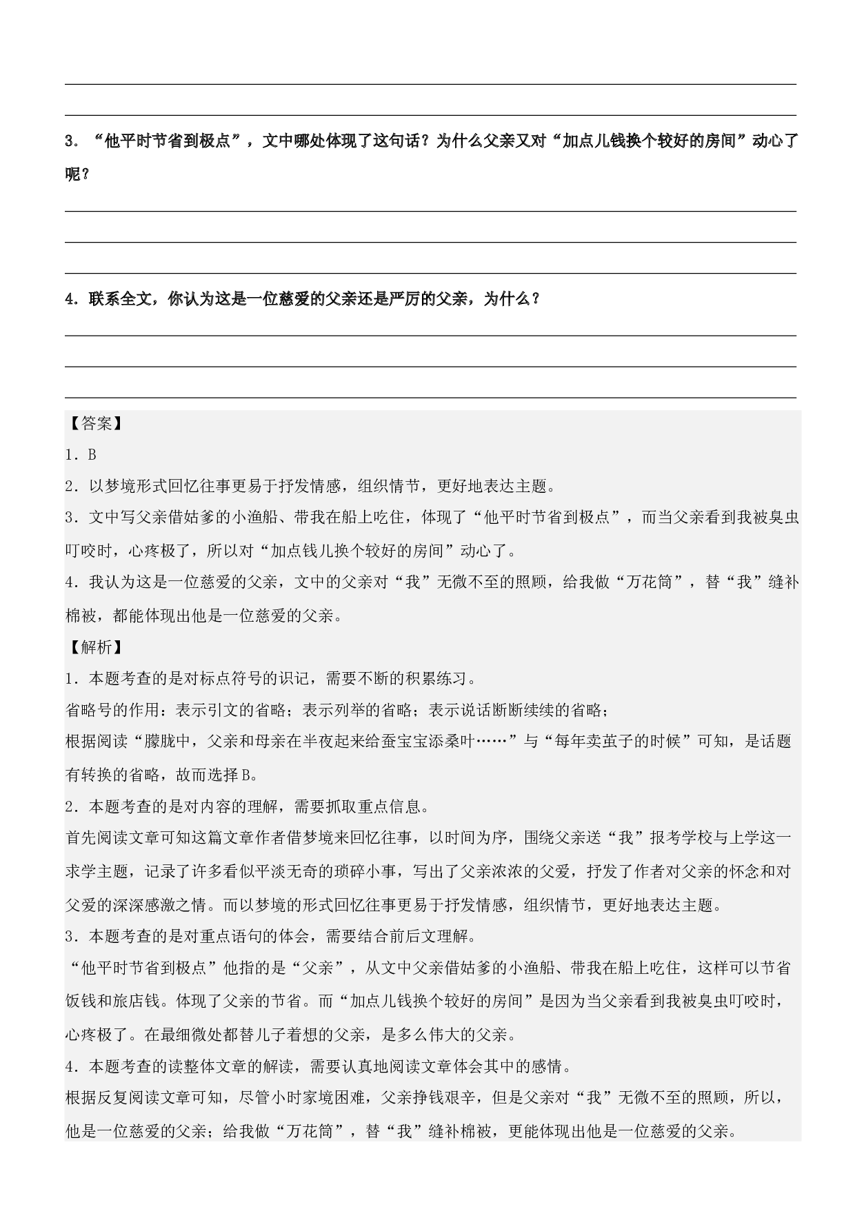 第19课 父爱之舟（类文阅读）-2023-2024学年五年级语文上册阅读理解（统编版）.docx 第2页