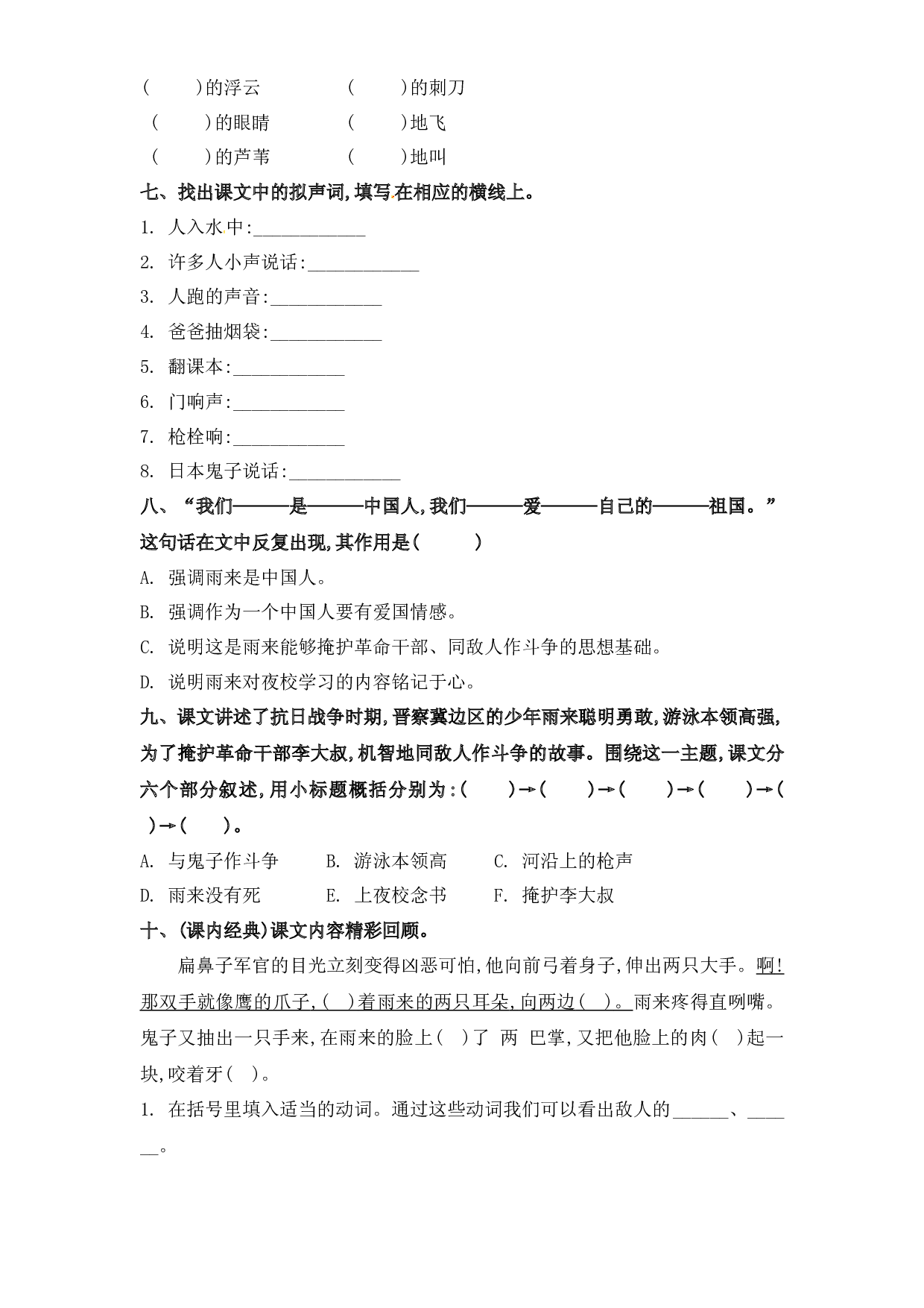第19课 小英雄雨来（习题）四年级语文下册同步练习（部编版）.docx 第2页