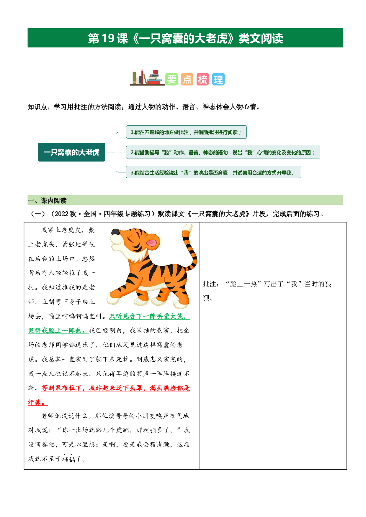 第19课 一只窝囊的大老虎（类文阅读）-2023-2024学年四年级语文上册阅读理解（统编版）_41399634.docx 第1页
