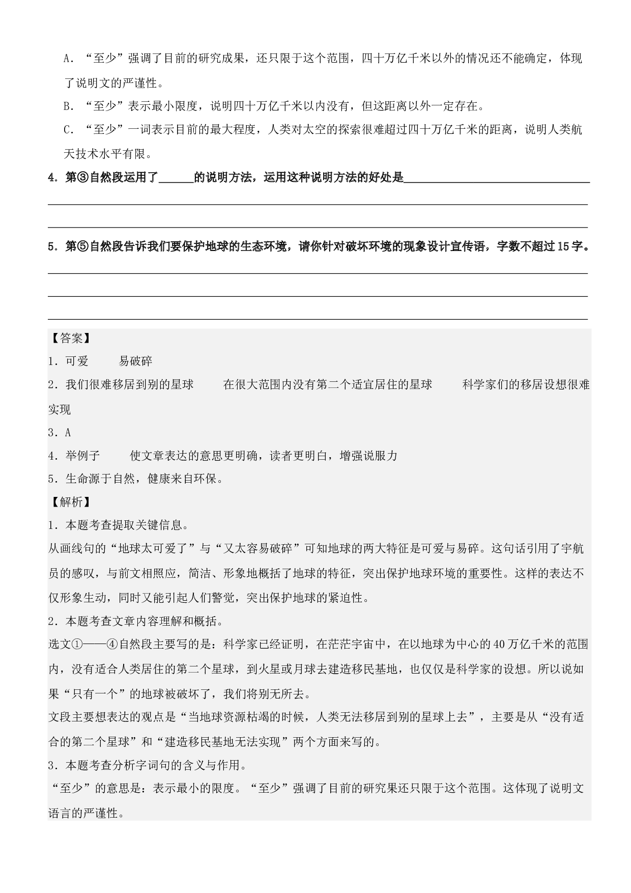 第19课 只有一个地球（类文阅读）-2023-2024学年六年级语文上册阅读理解（统编版）.docx 第2页