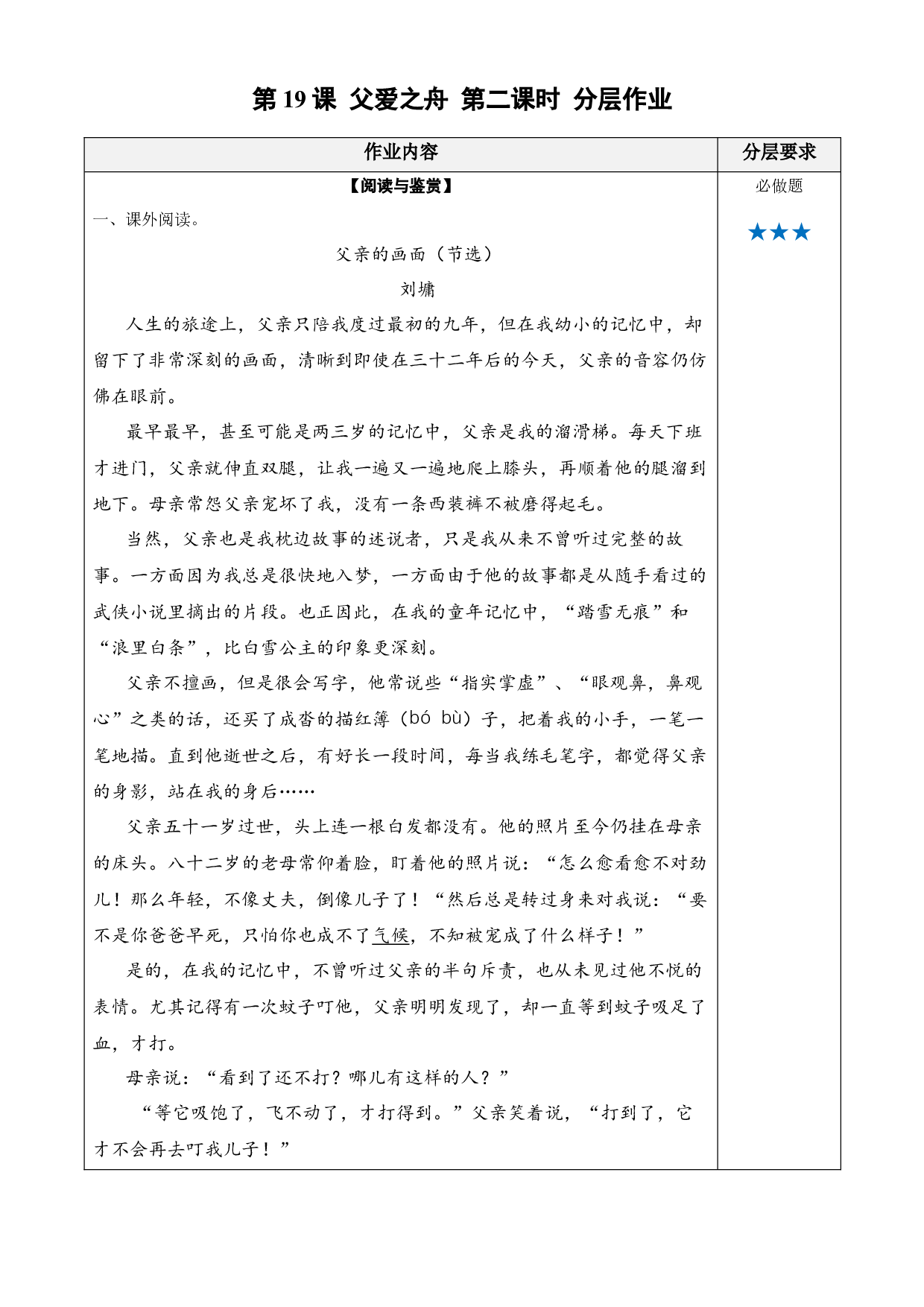 第19课《父爱之舟》（第二课时） 五年级语文上册同步练习 (统编版).docx 第1页