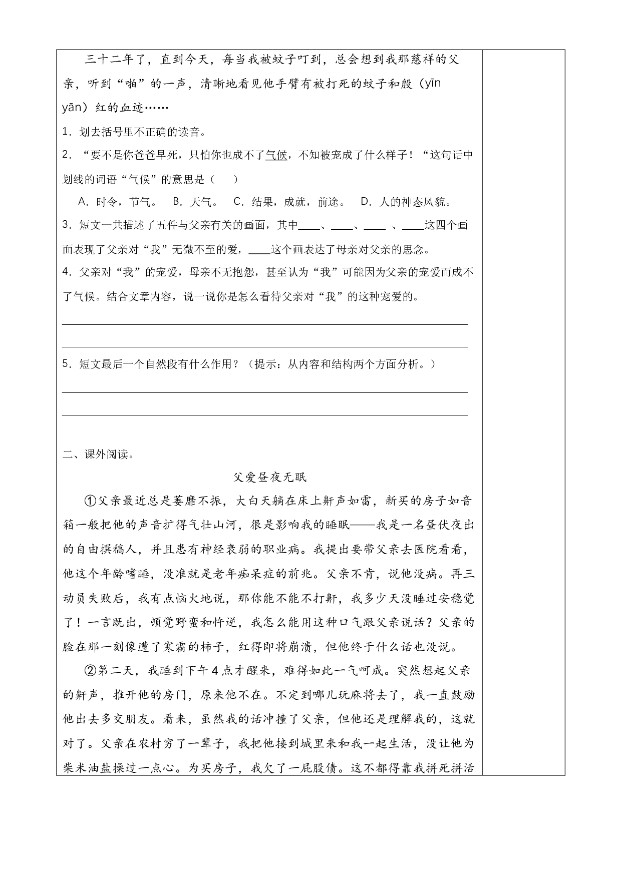第19课《父爱之舟》（第二课时） 五年级语文上册同步练习 (统编版).docx 第2页