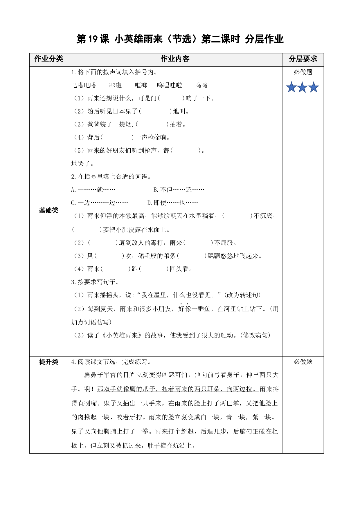 第19课《小英雄雨来（节选）》第二课时四年级语文下册部编版.docx 第1页