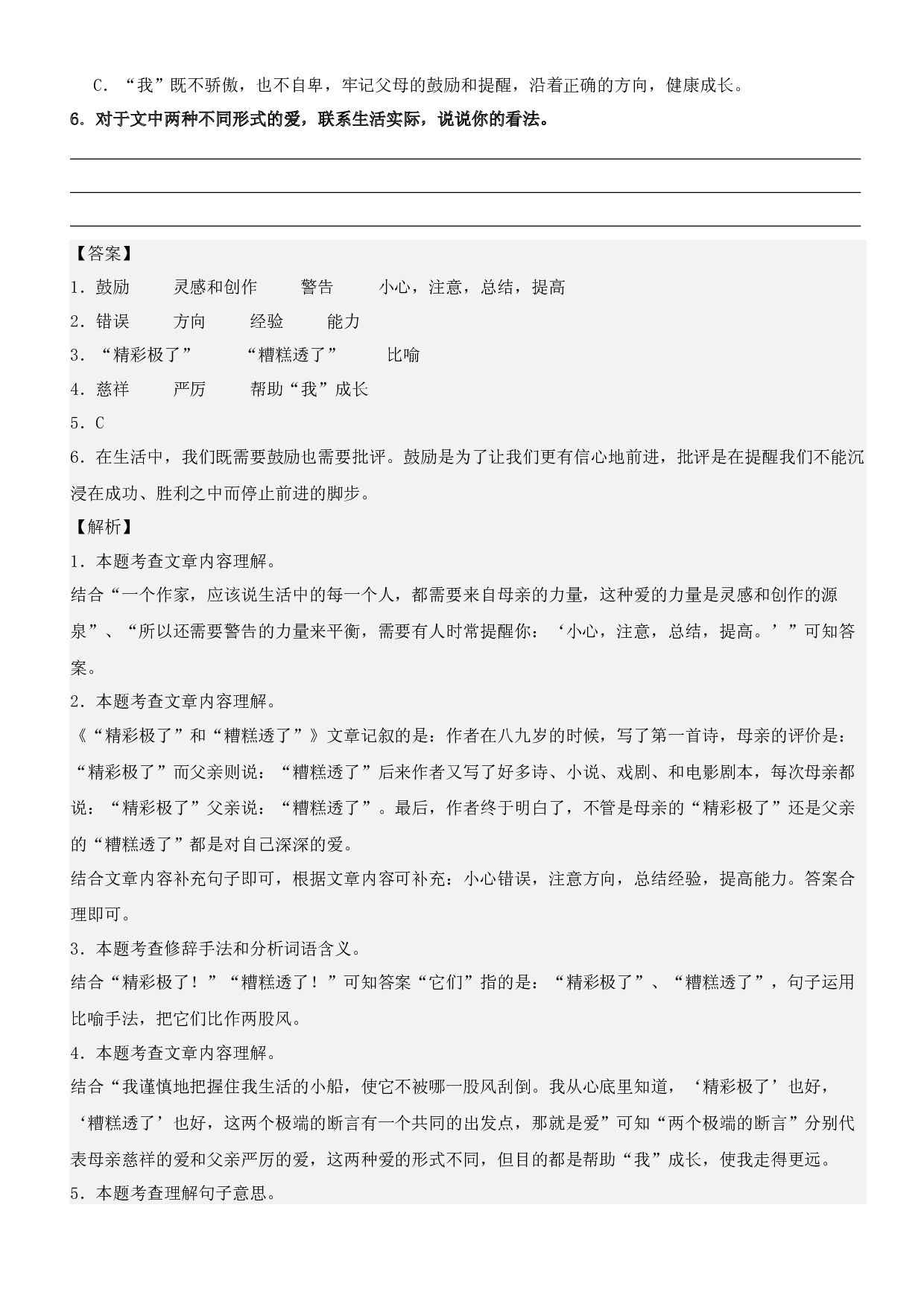 第20课 &ldquo;精彩极了&rdquo;和&ldquo;糟糕透了&rdquo;（类文阅读）-2023-2024学年五年级语文上册阅读理解（统编版）.docx 第2页