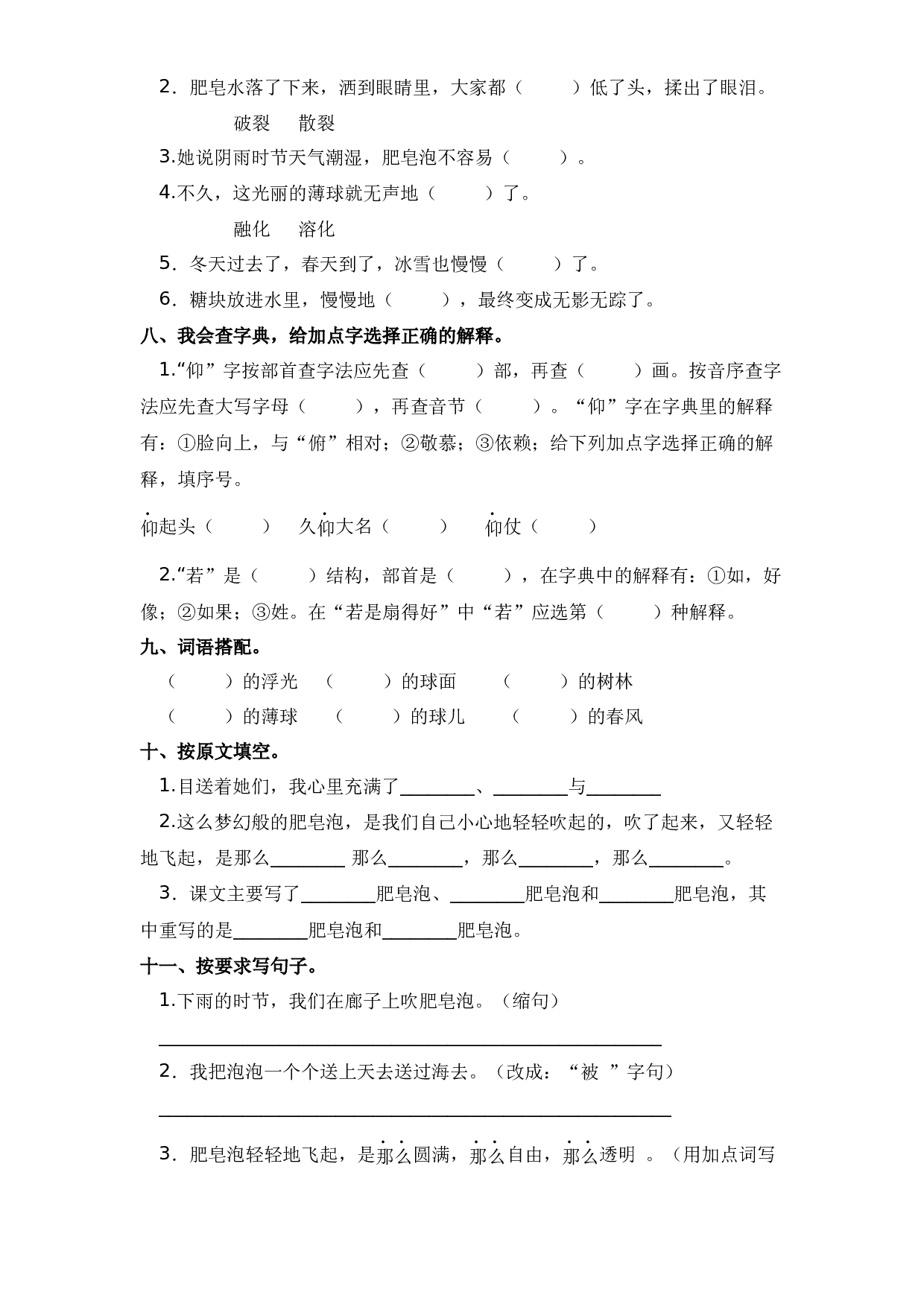 第20课 肥皂泡（习题）三年级语文下册同步练习 （部编版）.docx 第2页