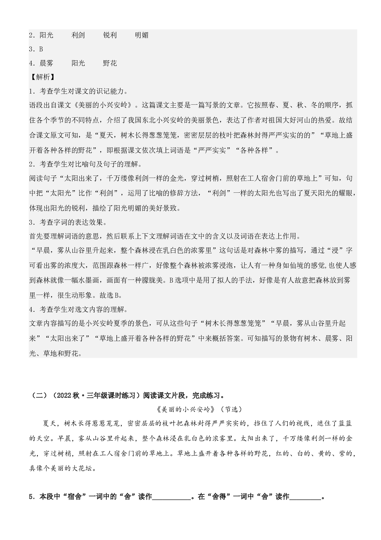 第20课 美丽的小兴安岭（类文阅读）-2023-2024学年三年级语文上册阅读理解（统编版）.docx 第2页