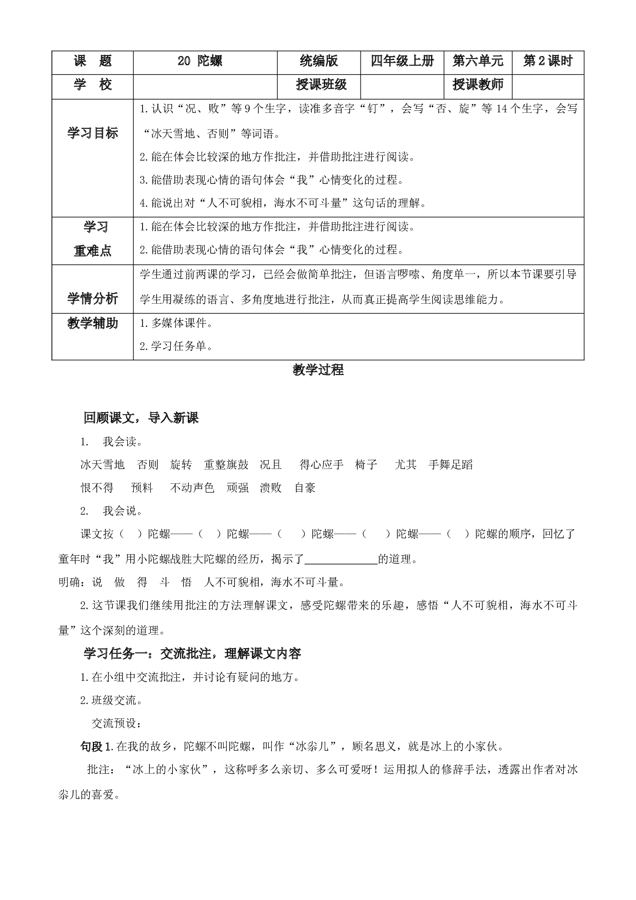 第20课《陀螺》（第二课时）四年级语文上册同步练习（ 统编版）.docx 第1页