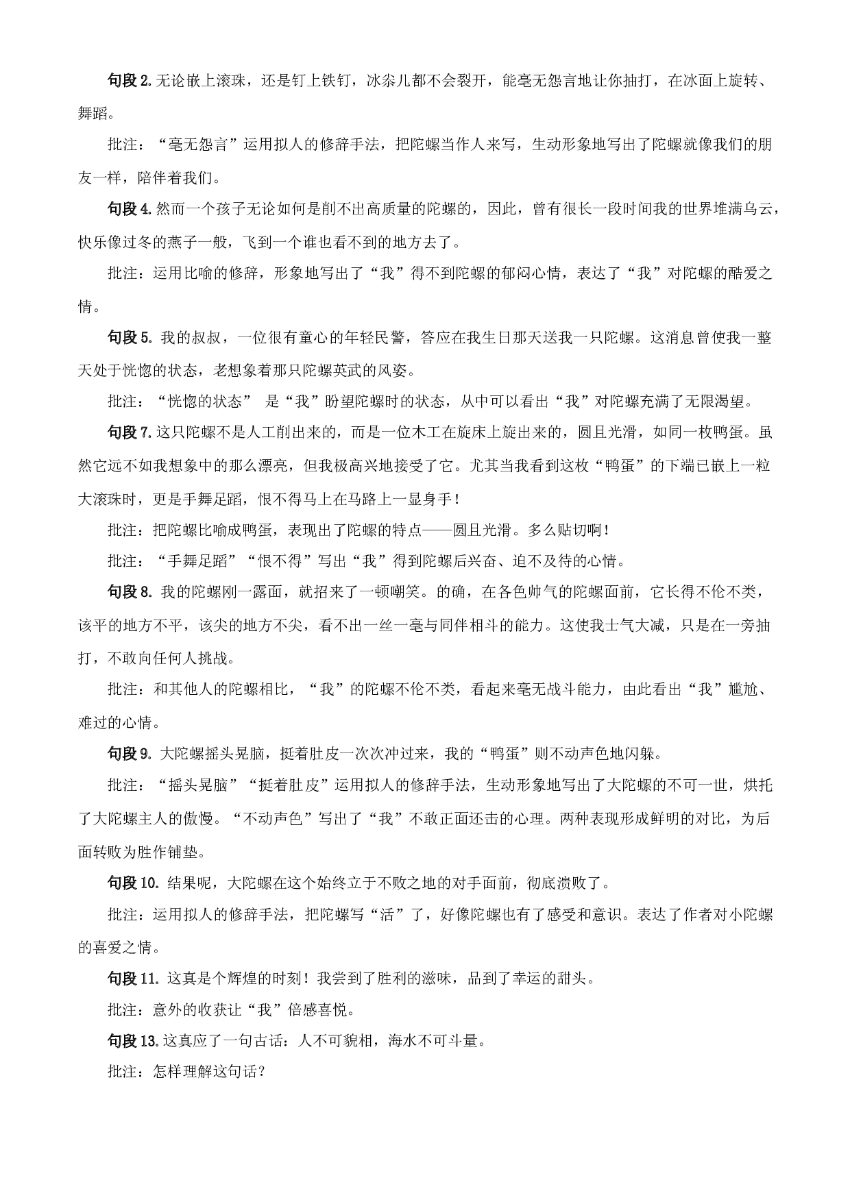 第20课《陀螺》（第二课时）四年级语文上册同步练习（ 统编版）.docx 第2页