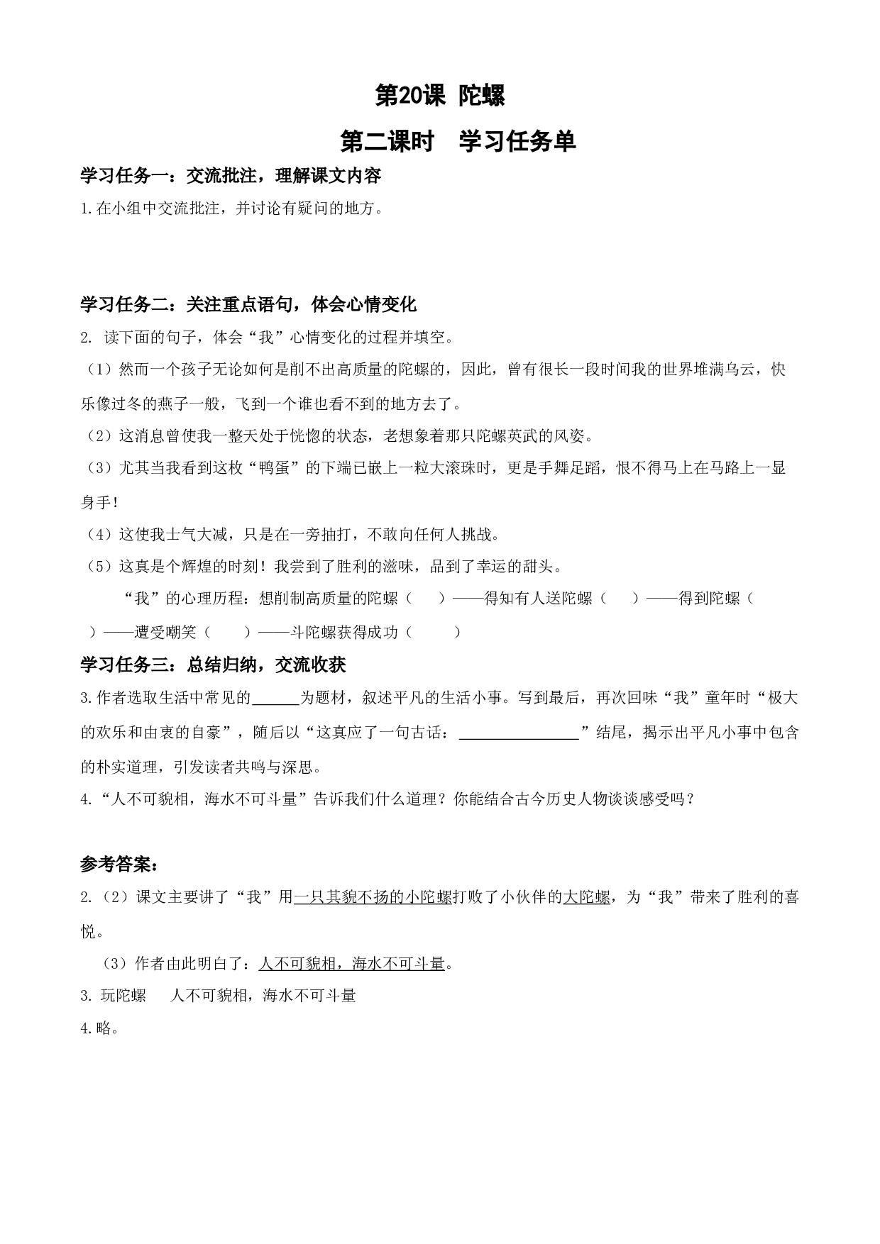 第20课《陀螺》（第二课时）四年级语文上册同步练习（ 统编版）.docx 第1页