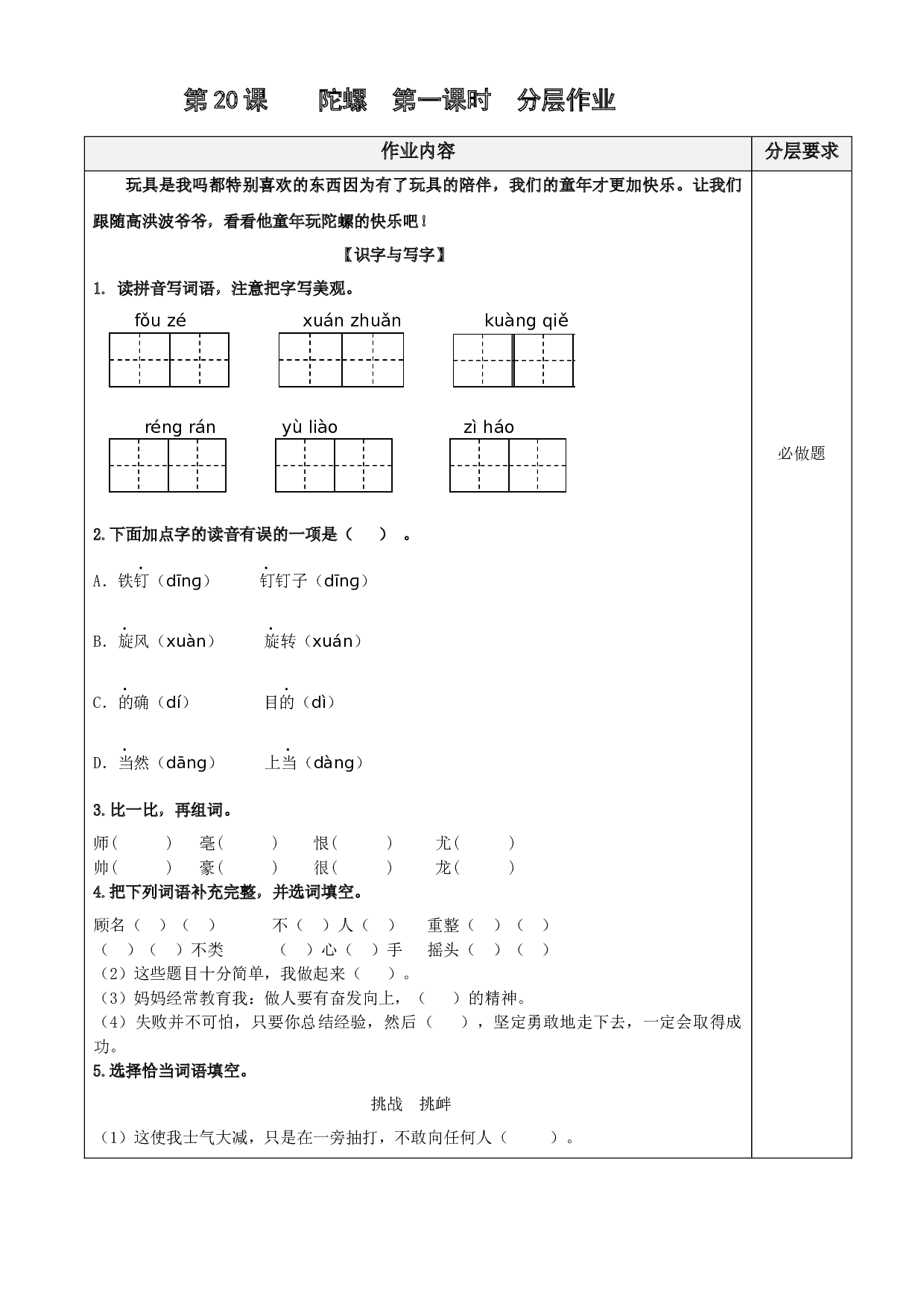 第20课《陀螺》（第一课时）四年级语文上册同步练习（ 统编版）.docx 第1页