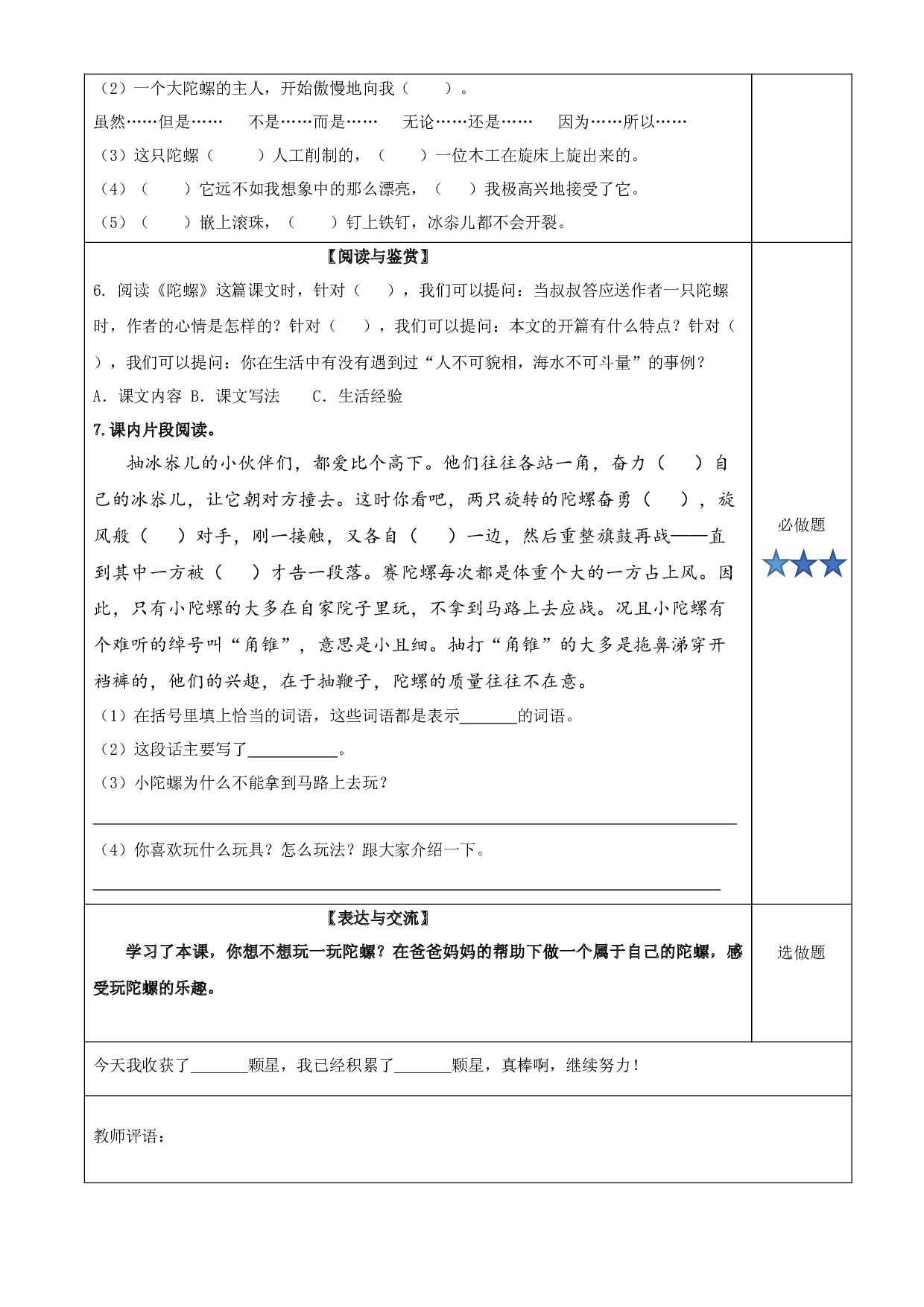 第20课《陀螺》（第一课时）四年级语文上册同步练习（ 统编版）.docx 第2页