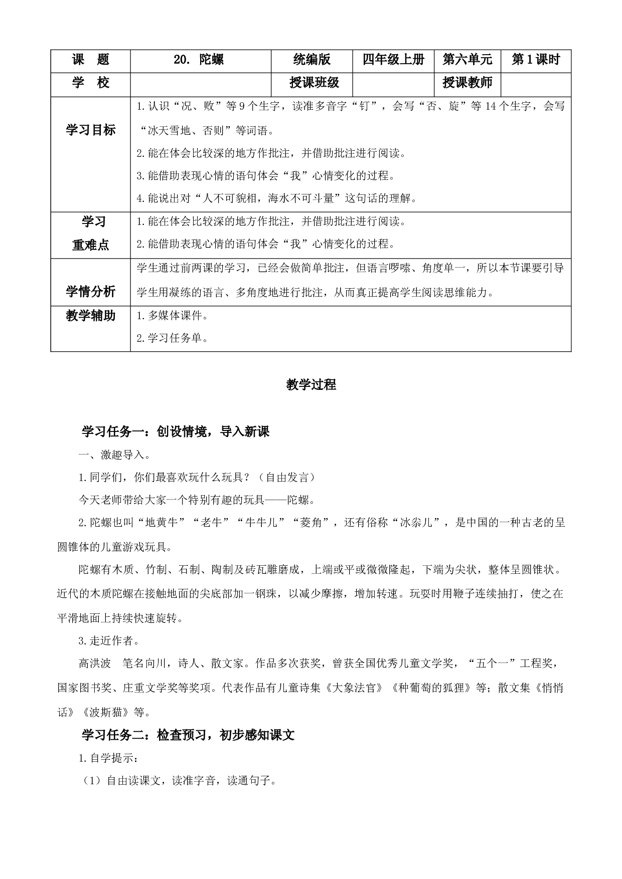 第20课《陀螺》（第一课时）四年级语文上册同步练习（ 统编版）.docx 第1页