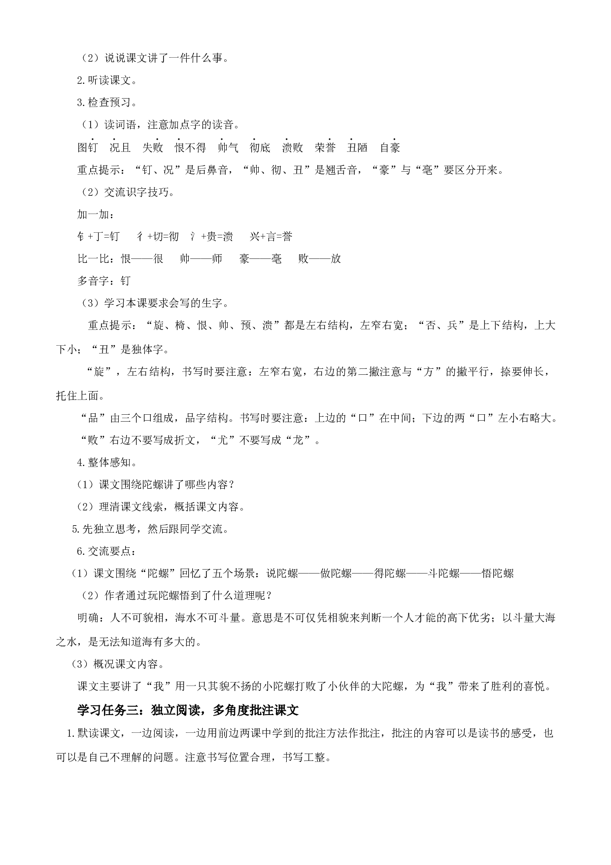 第20课《陀螺》（第一课时）四年级语文上册同步练习（ 统编版）.docx 第2页