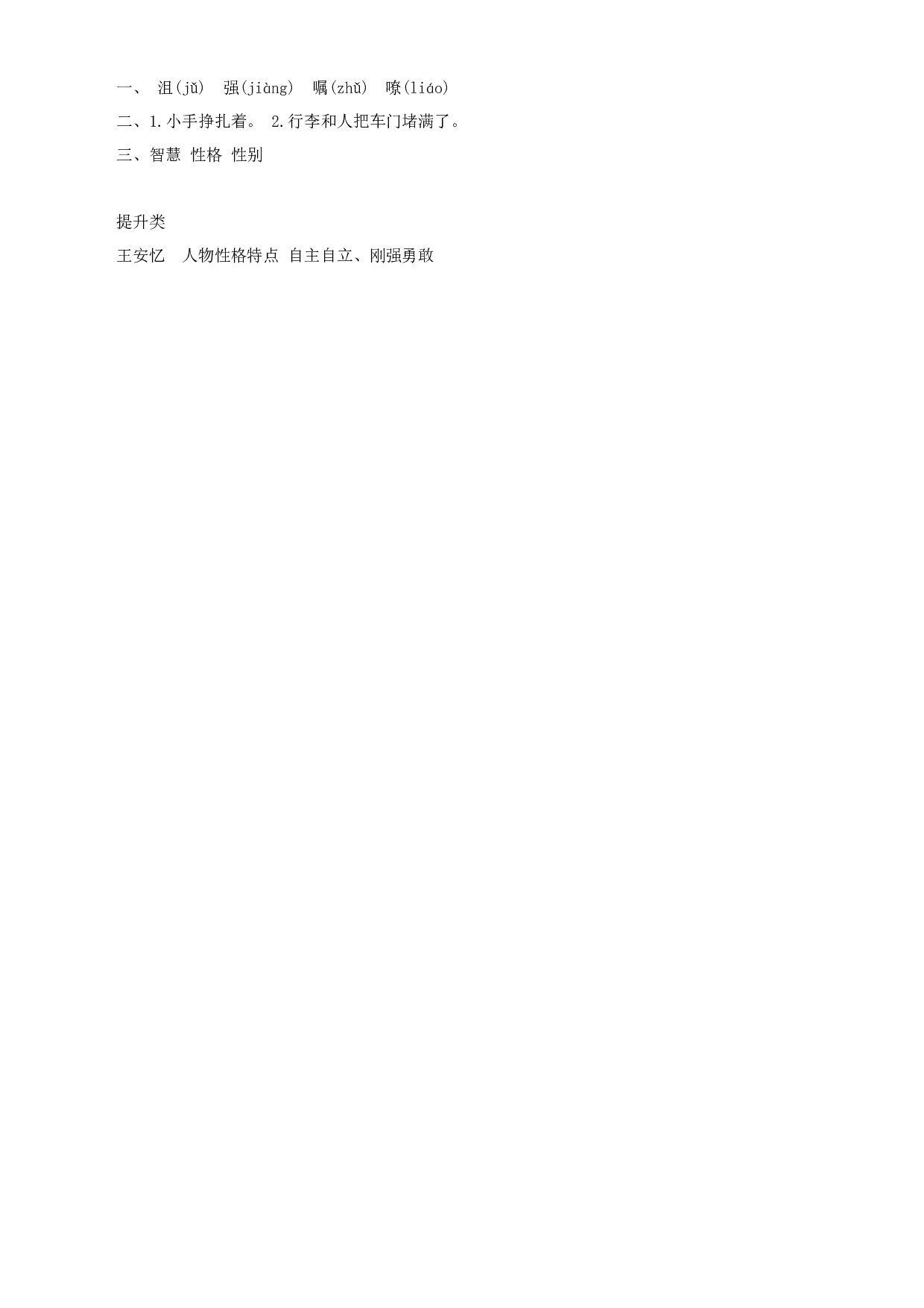 第20课《我们家的男子汉》 四年级语文下册部编版.docx 第2页