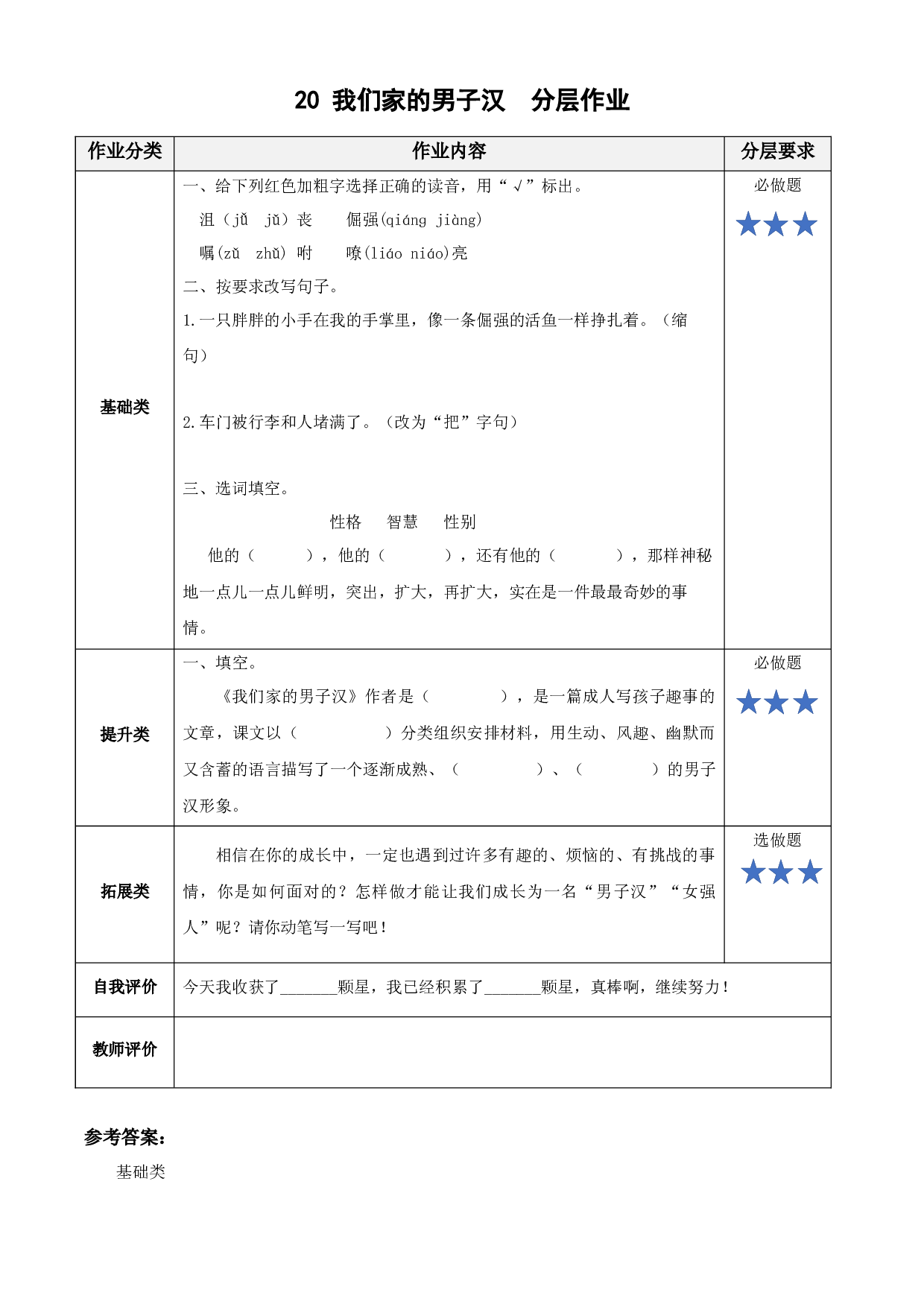 第20课《我们家的男子汉》 四年级语文下册部编版.docx 第1页