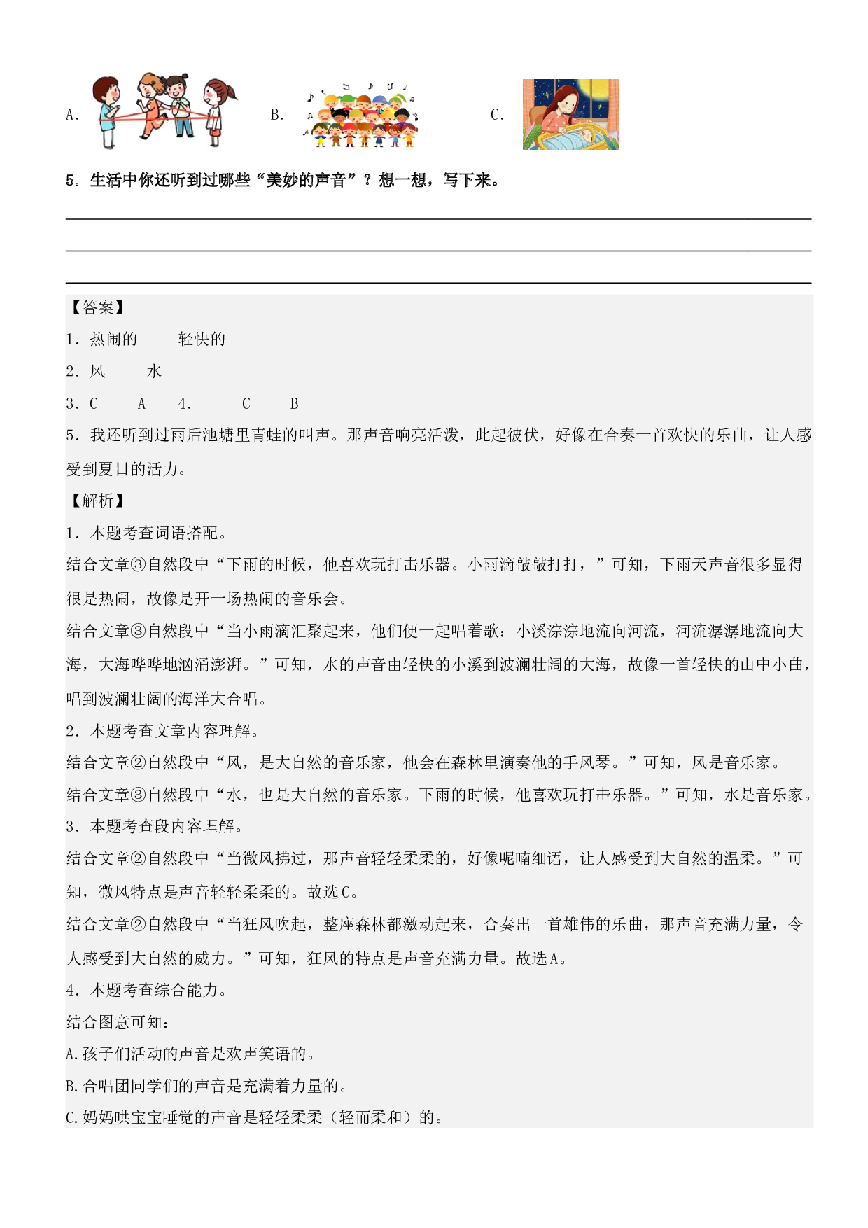 第21课 大自然的声音（类文阅读）-2023-2024学年三年级语文上册阅读理解（统编版）.docx 第2页